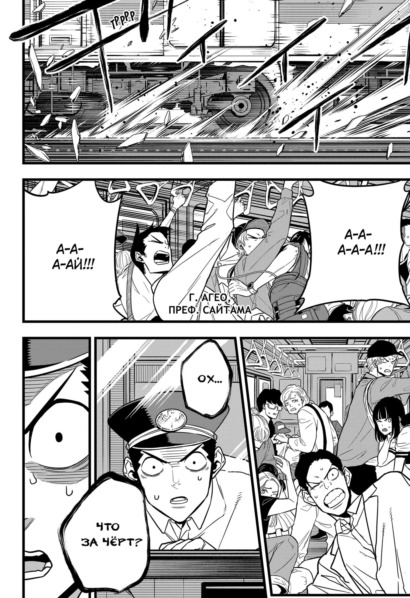 Read Kaiju No. 8 RU Manga Online