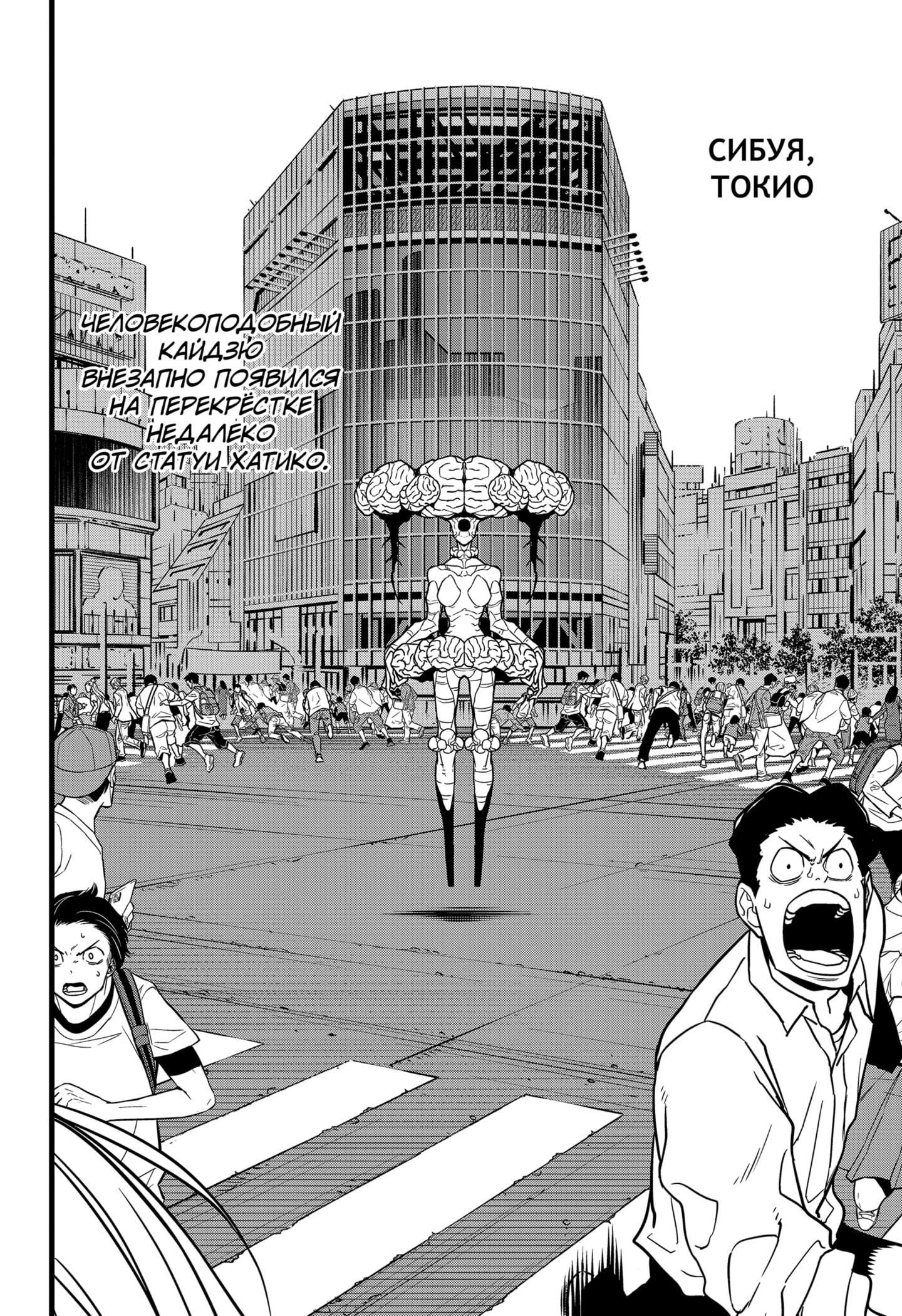 Read Kaiju No. 8 RU Manga Online