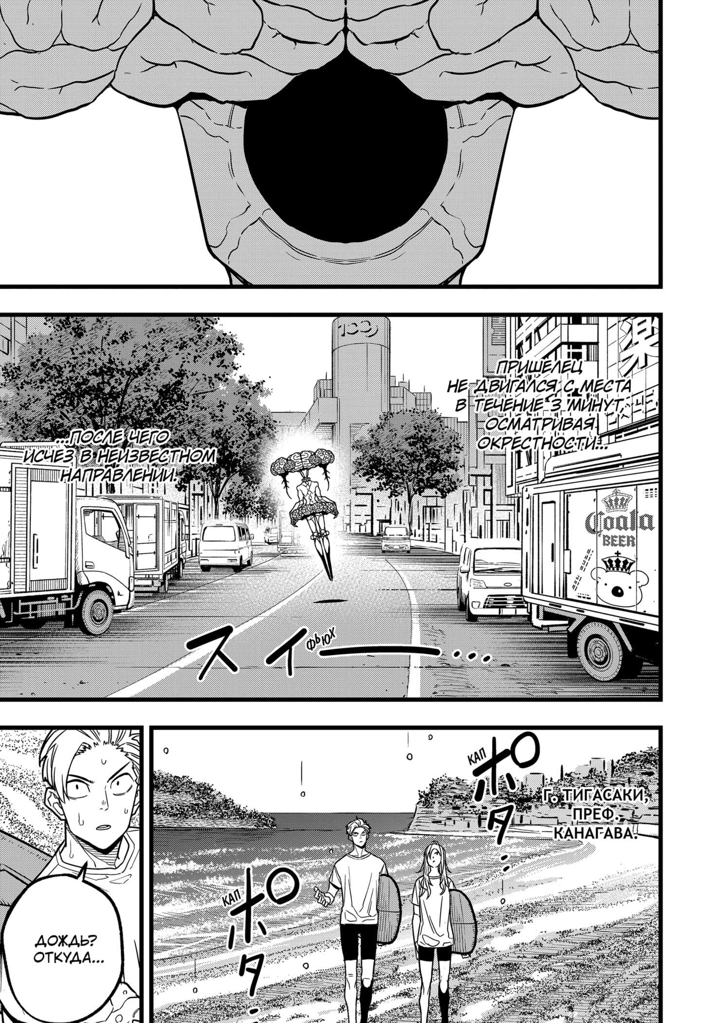Read Kaiju No. 8 RU Manga Online