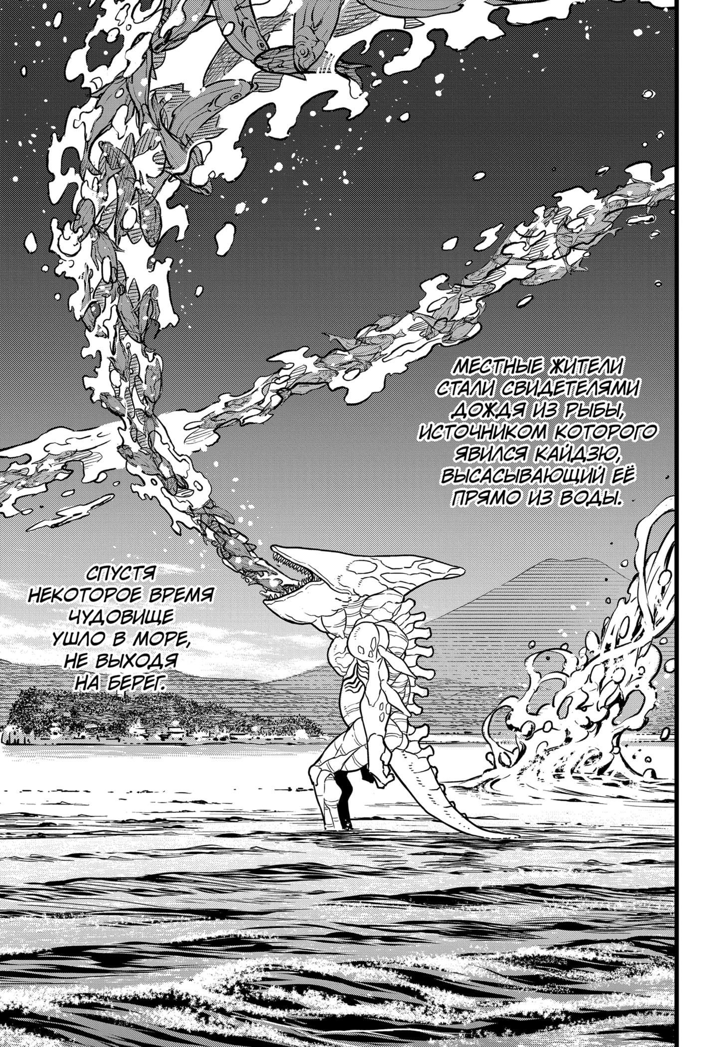 Read Kaiju No. 8 RU Manga Online
