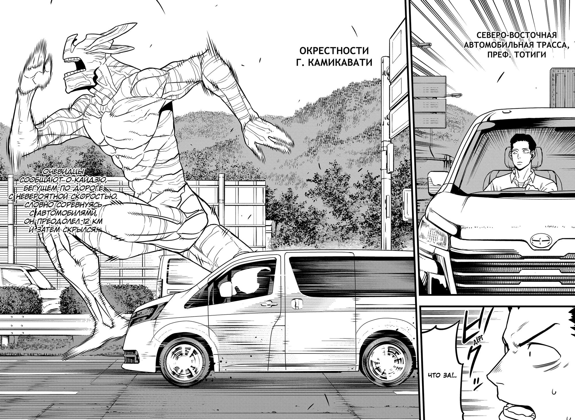 Read Kaiju No. 8 RU Manga Online