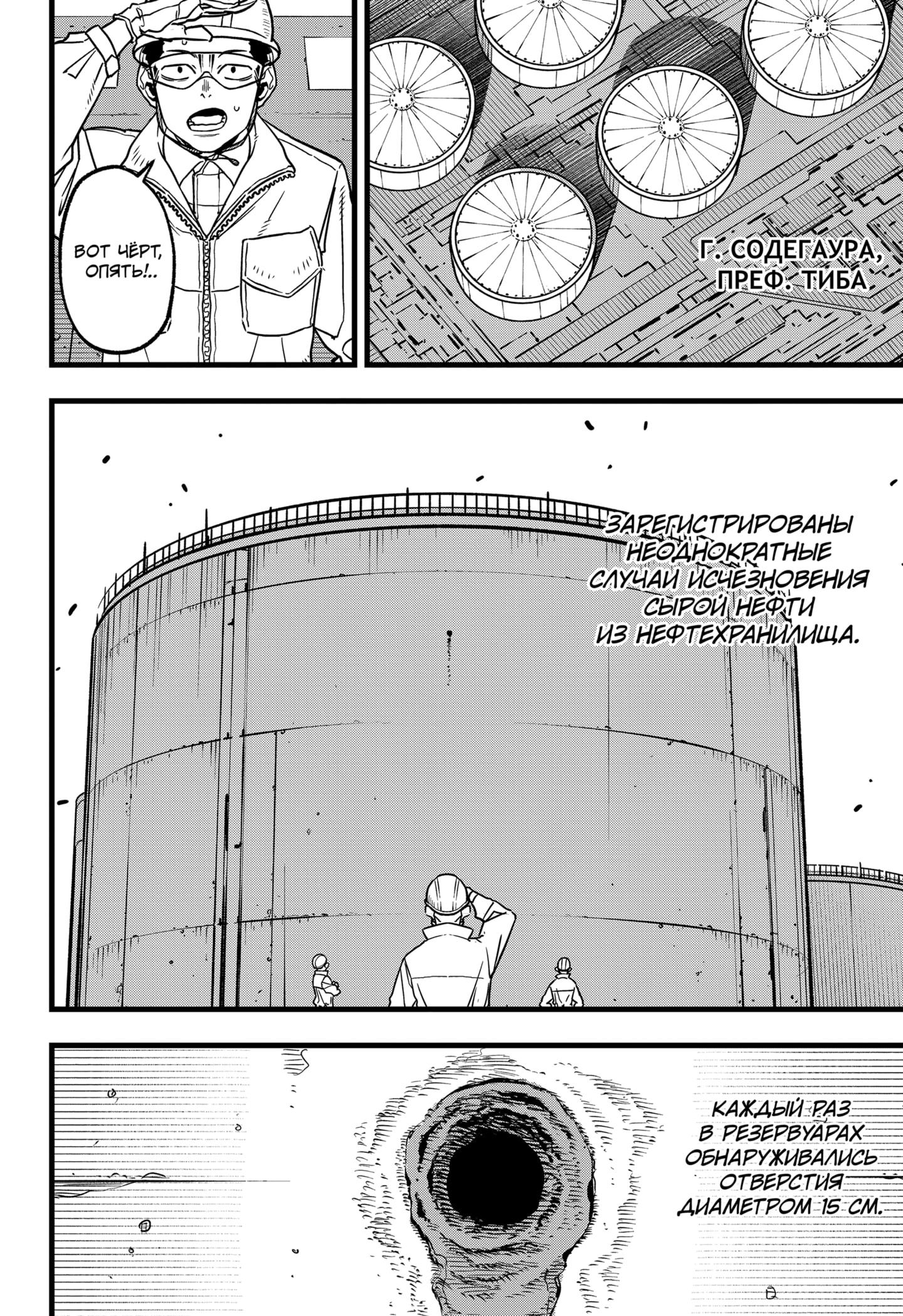 Read Kaiju No. 8 RU Manga Online