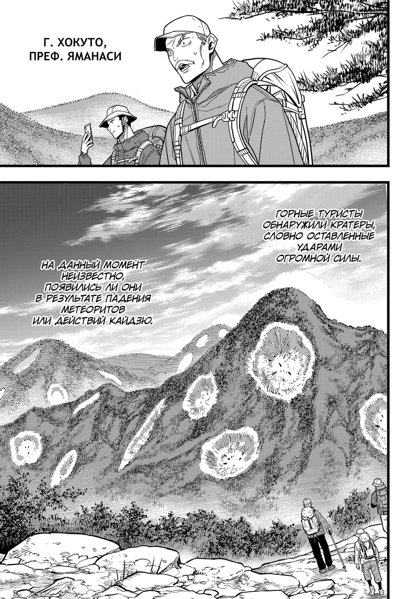 Read Kaiju No. 8 RU Manga Online