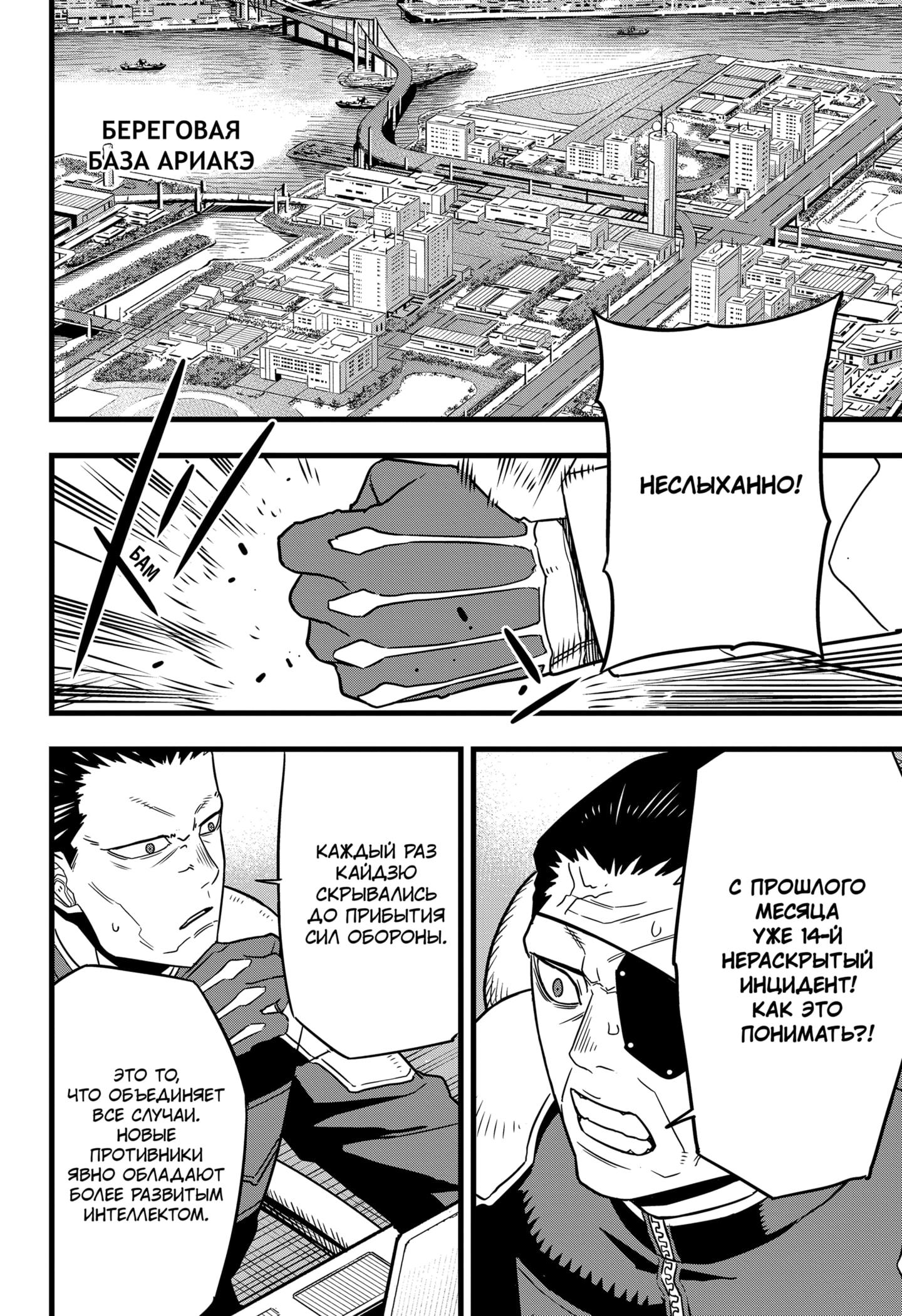 Read Kaiju No. 8 RU Manga Online