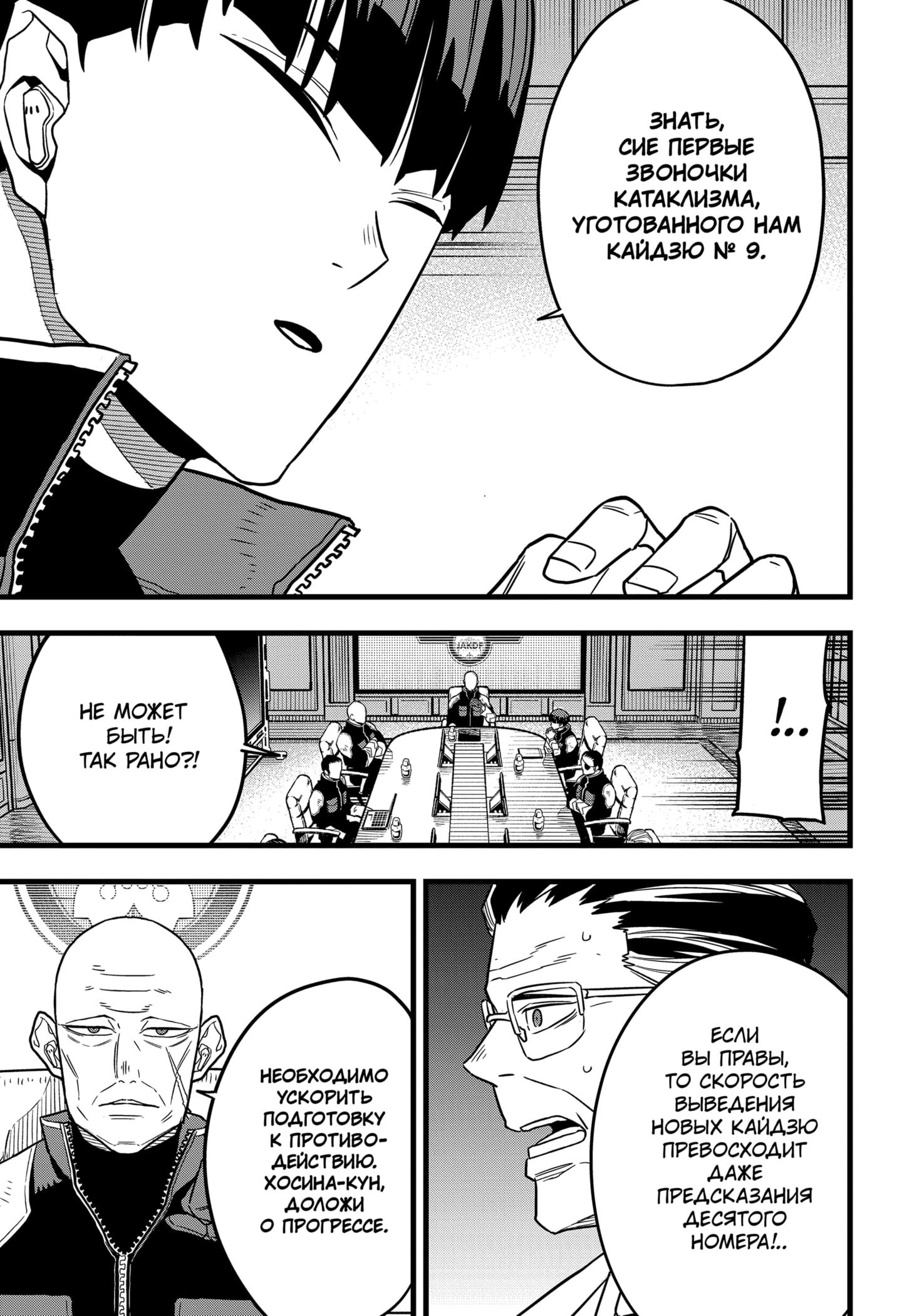 Read Kaiju No. 8 RU Manga Online