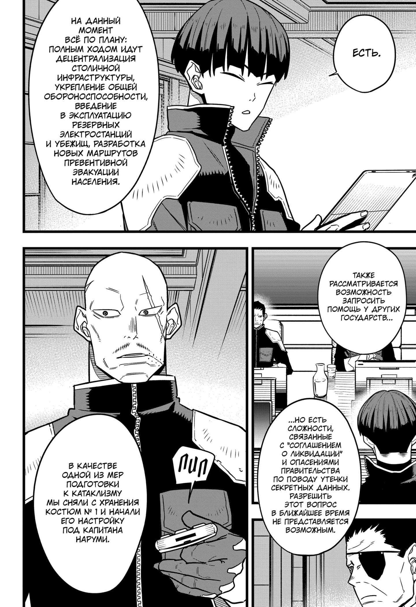Read Kaiju No. 8 RU Manga Online