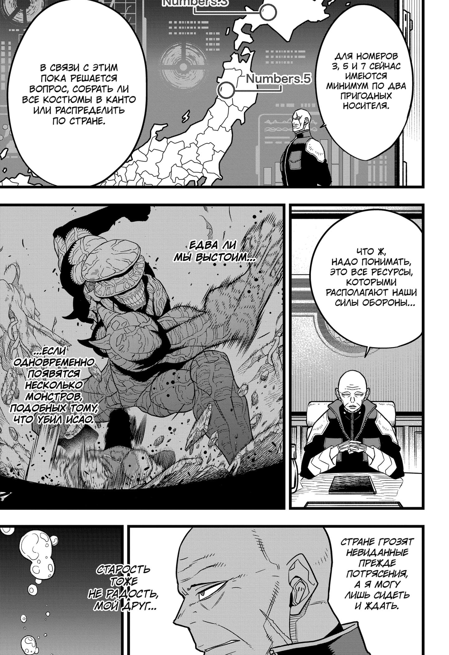 Read Kaiju No. 8 RU Manga Online