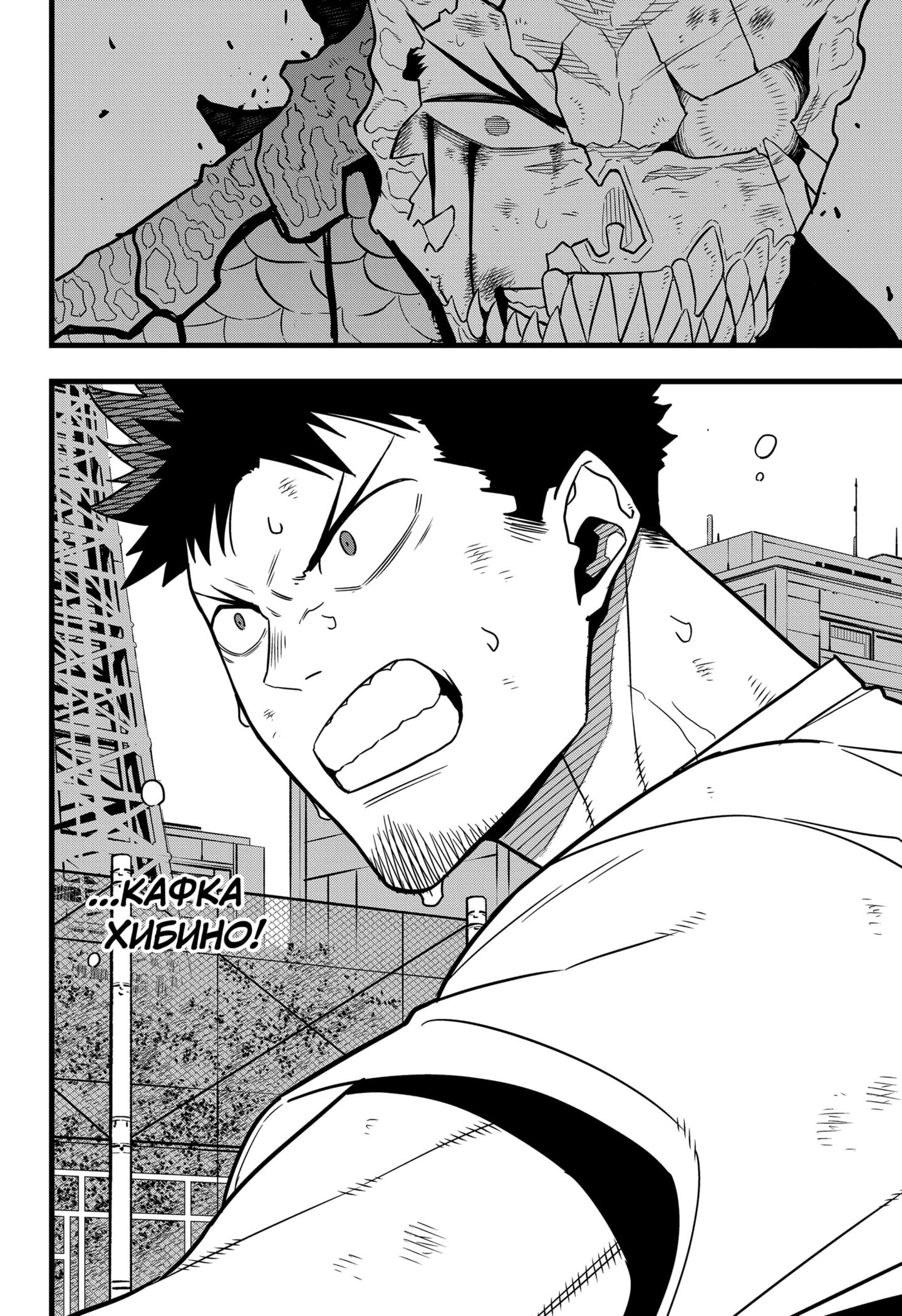 Read Kaiju No. 8 RU Manga Online