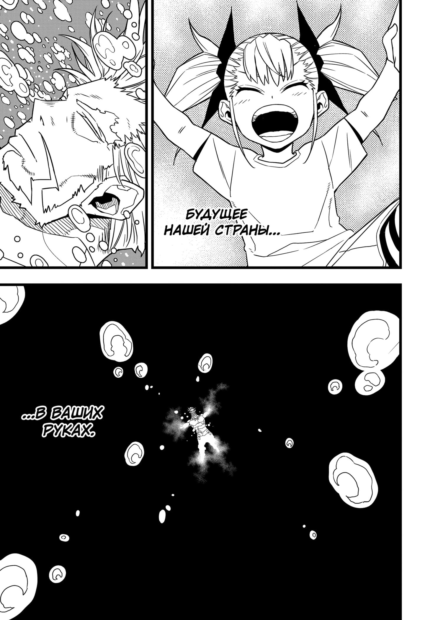 Read Kaiju No. 8 RU Manga Online