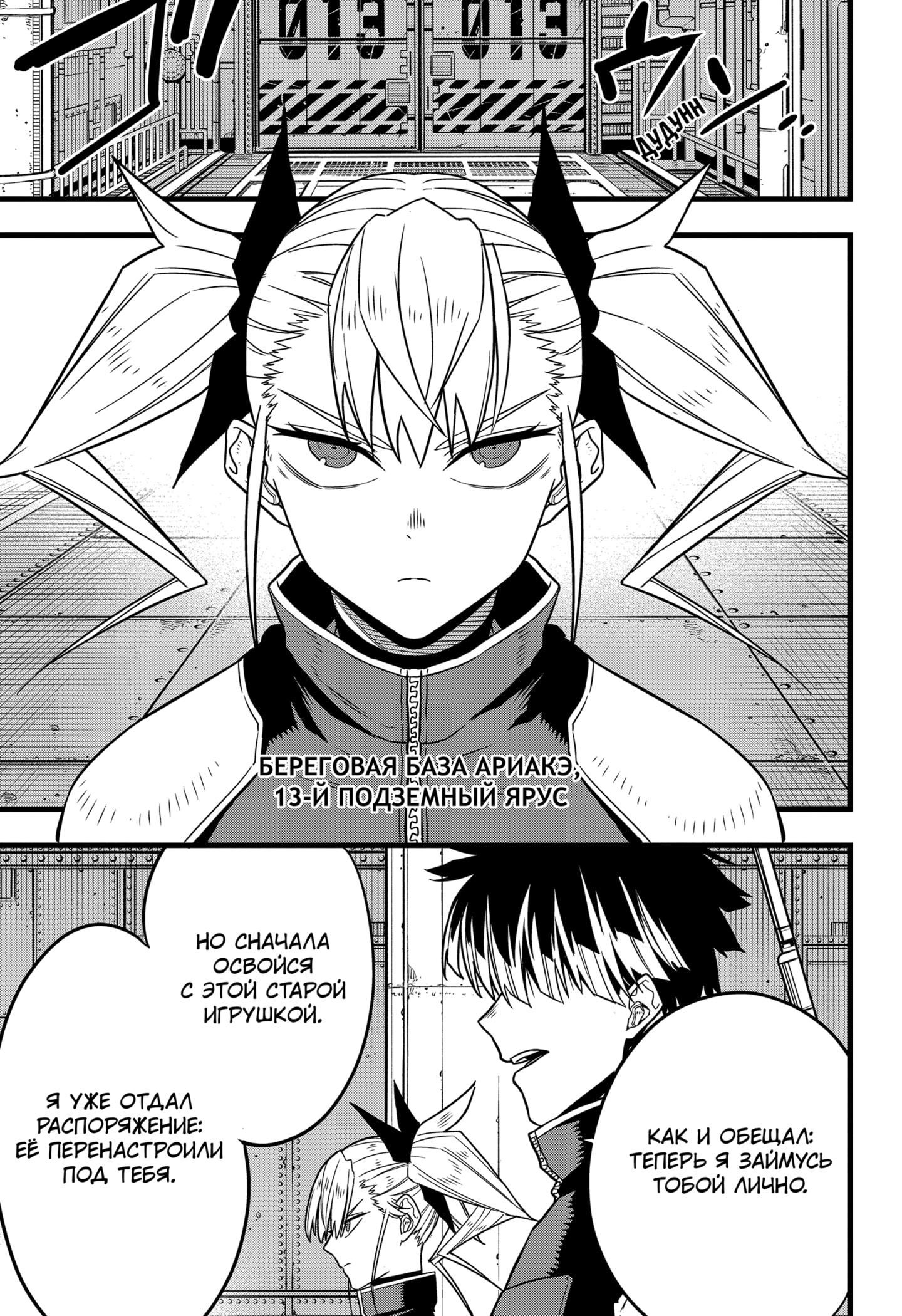 Read Kaiju No. 8 RU Manga Online