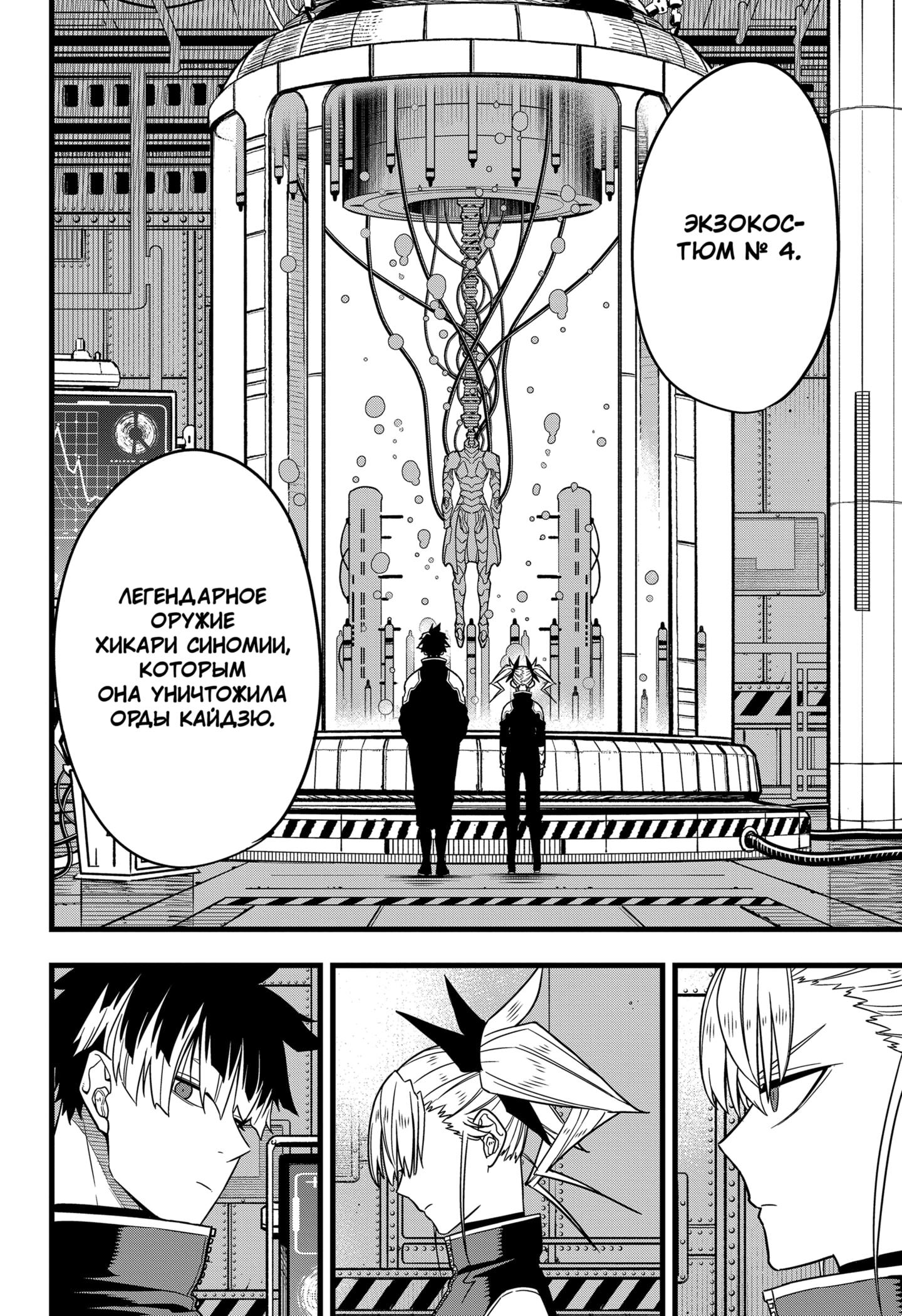 Read Kaiju No. 8 RU Manga Online