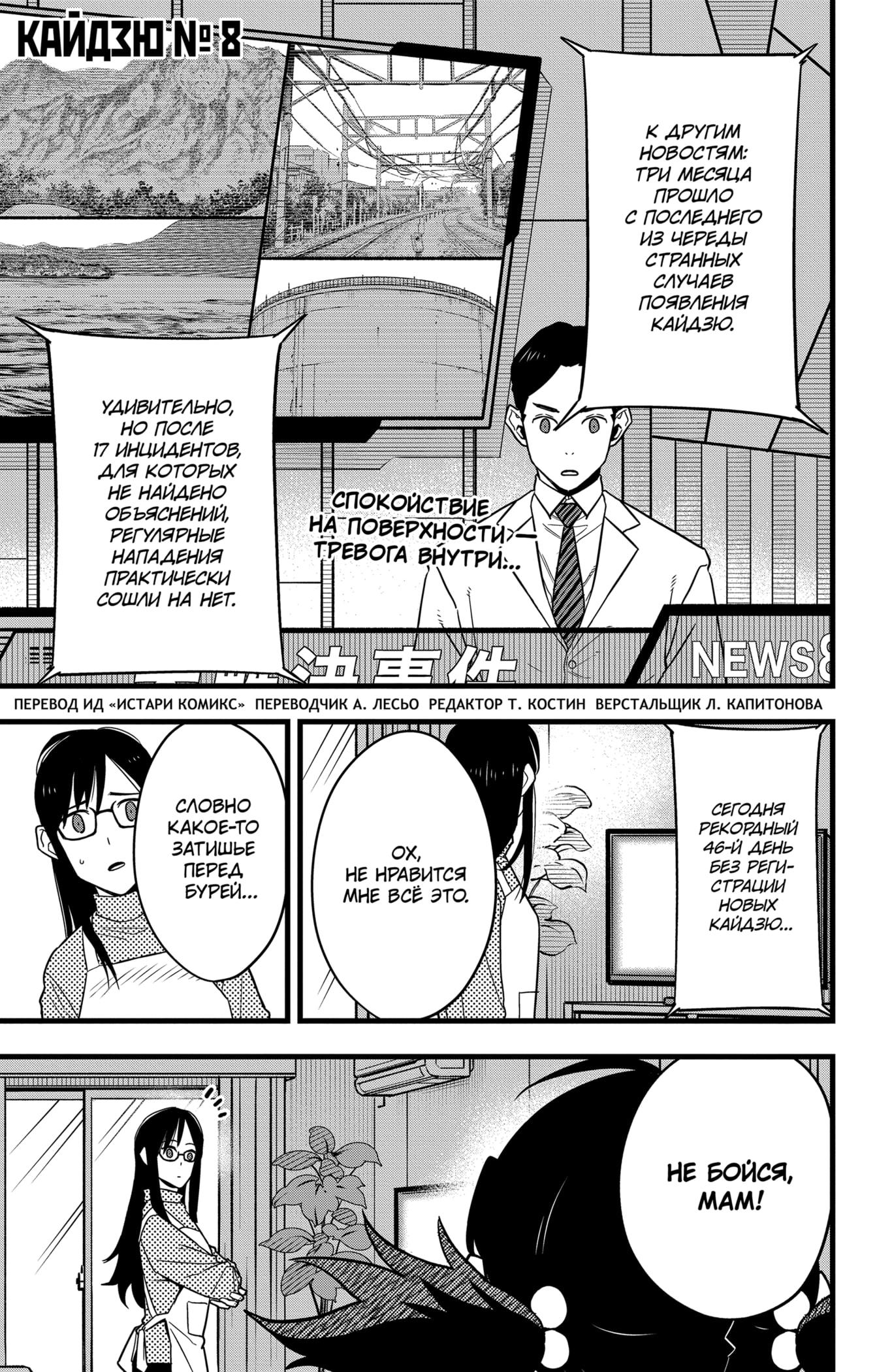 Read Kaiju No. 8 RU Manga Online