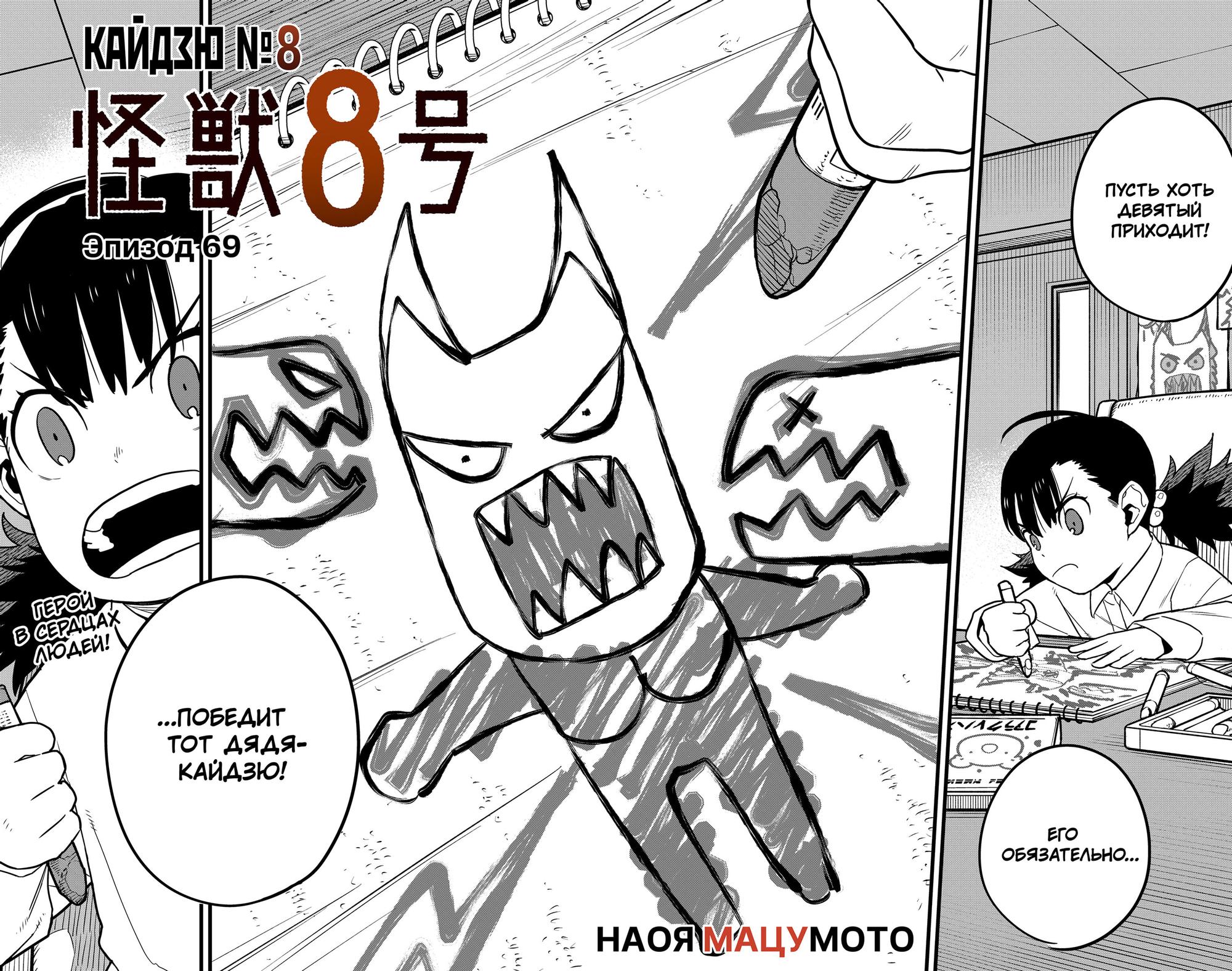 Read Kaiju No. 8 RU Manga Online
