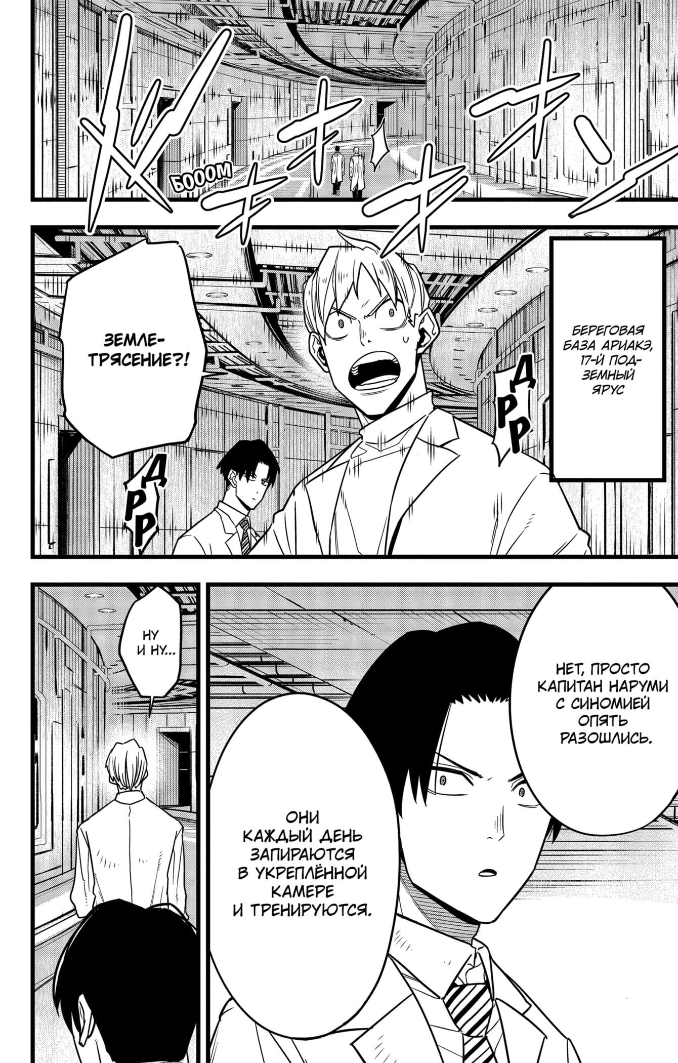 Read Kaiju No. 8 RU Manga Online