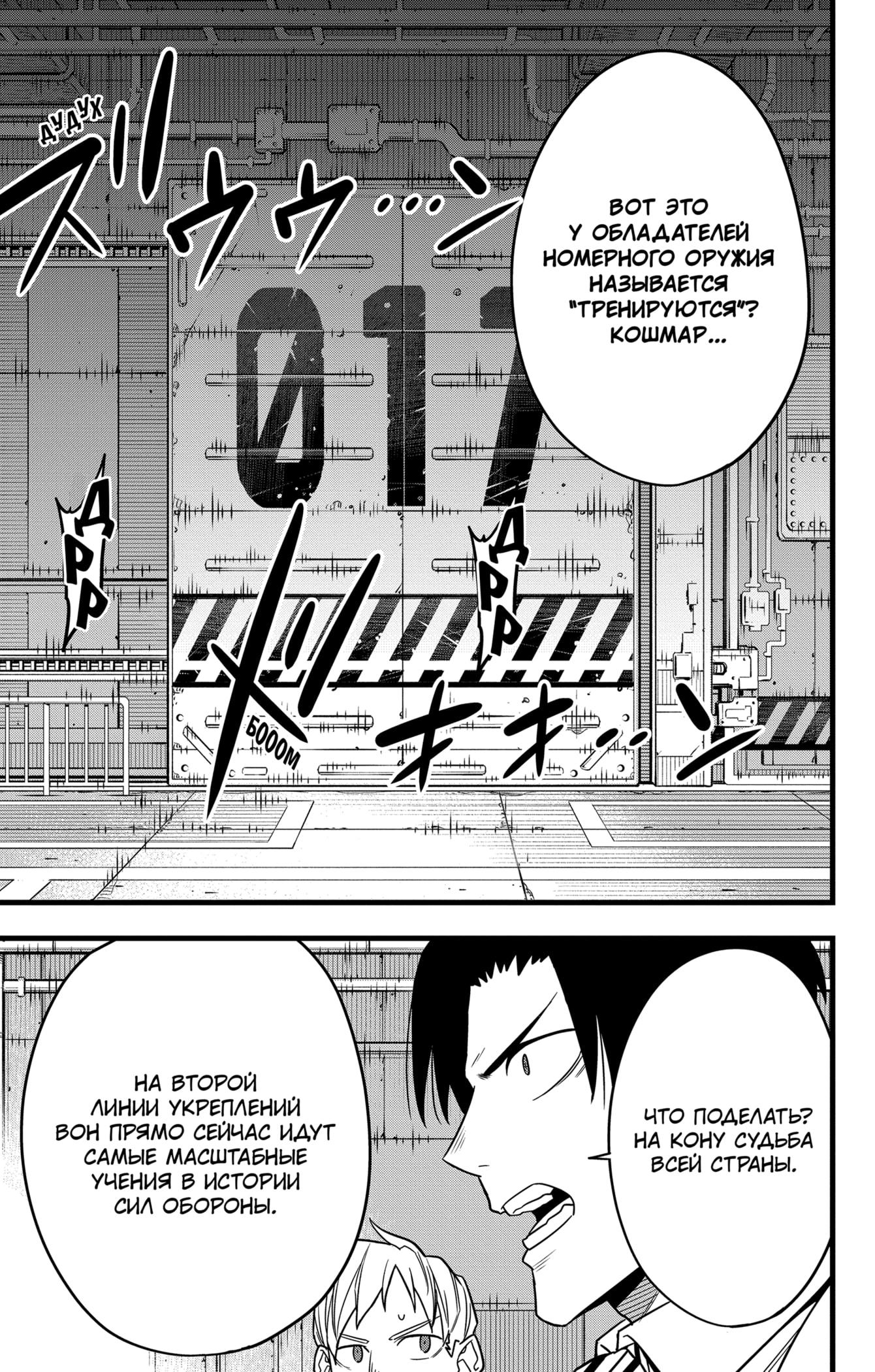 Read Kaiju No. 8 RU Manga Online