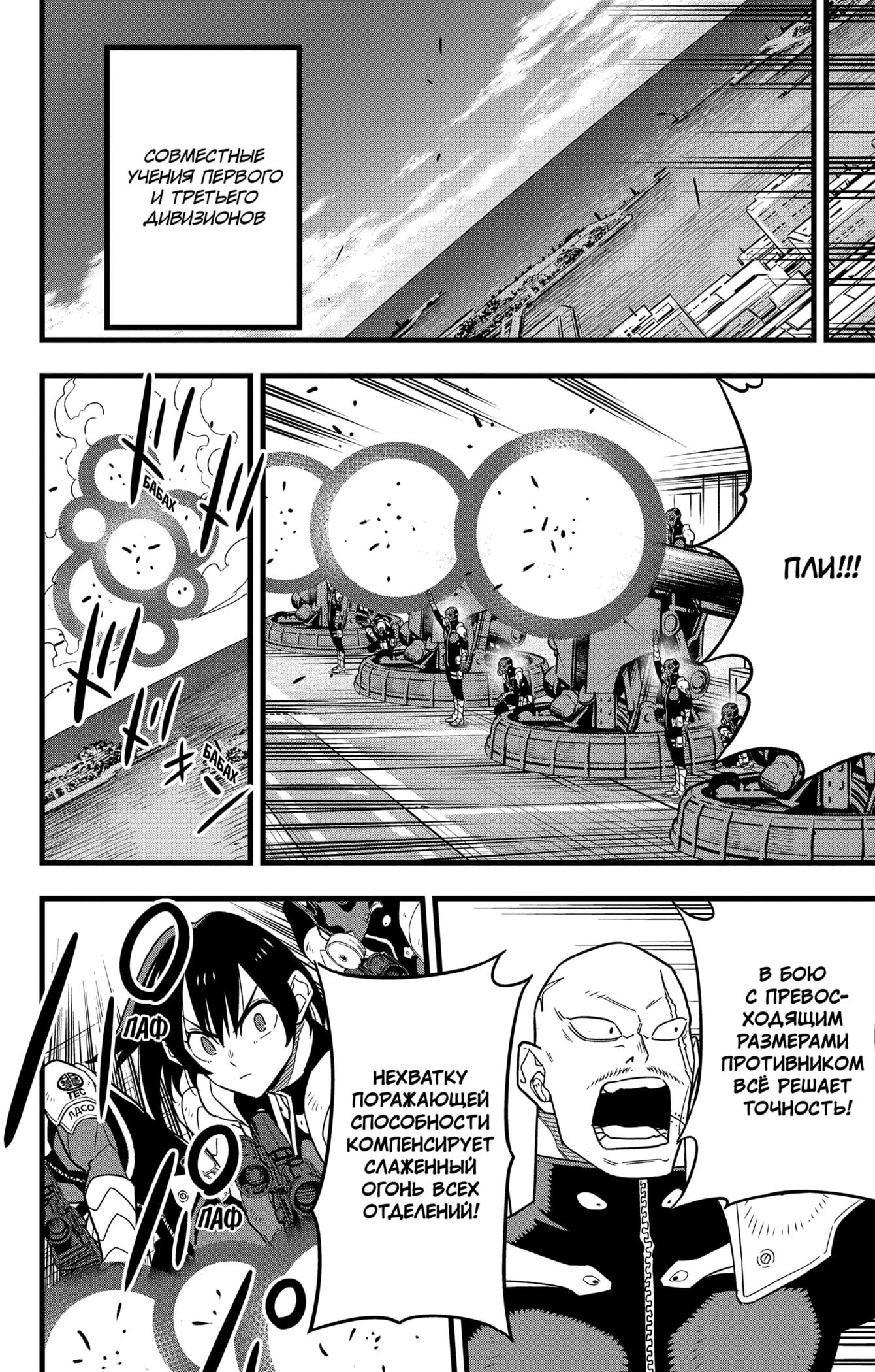 Read Kaiju No. 8 RU Manga Online