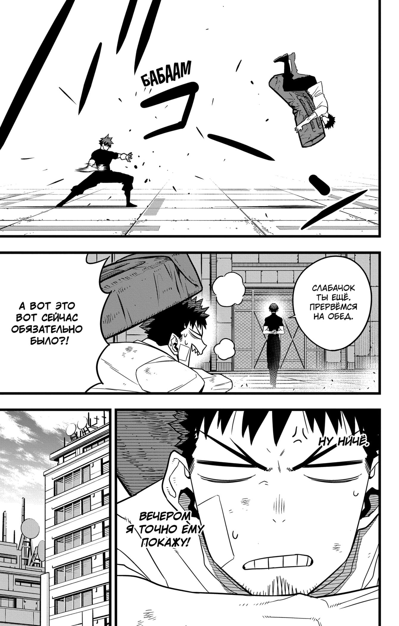 Read Kaiju No. 8 RU Manga Online