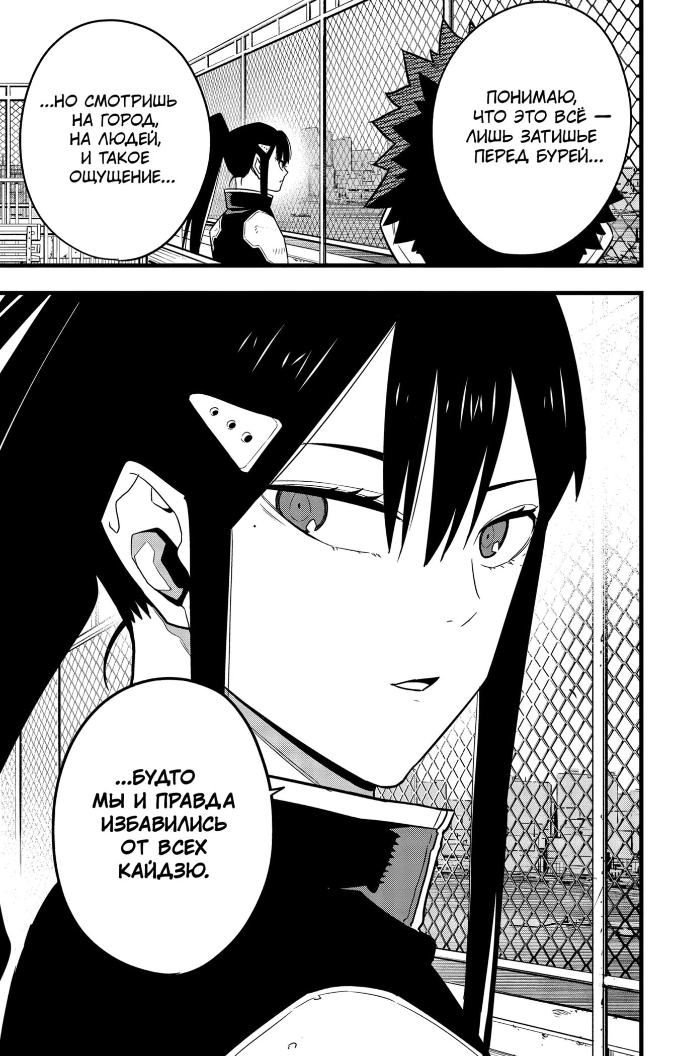 Read Kaiju No. 8 RU Manga Online