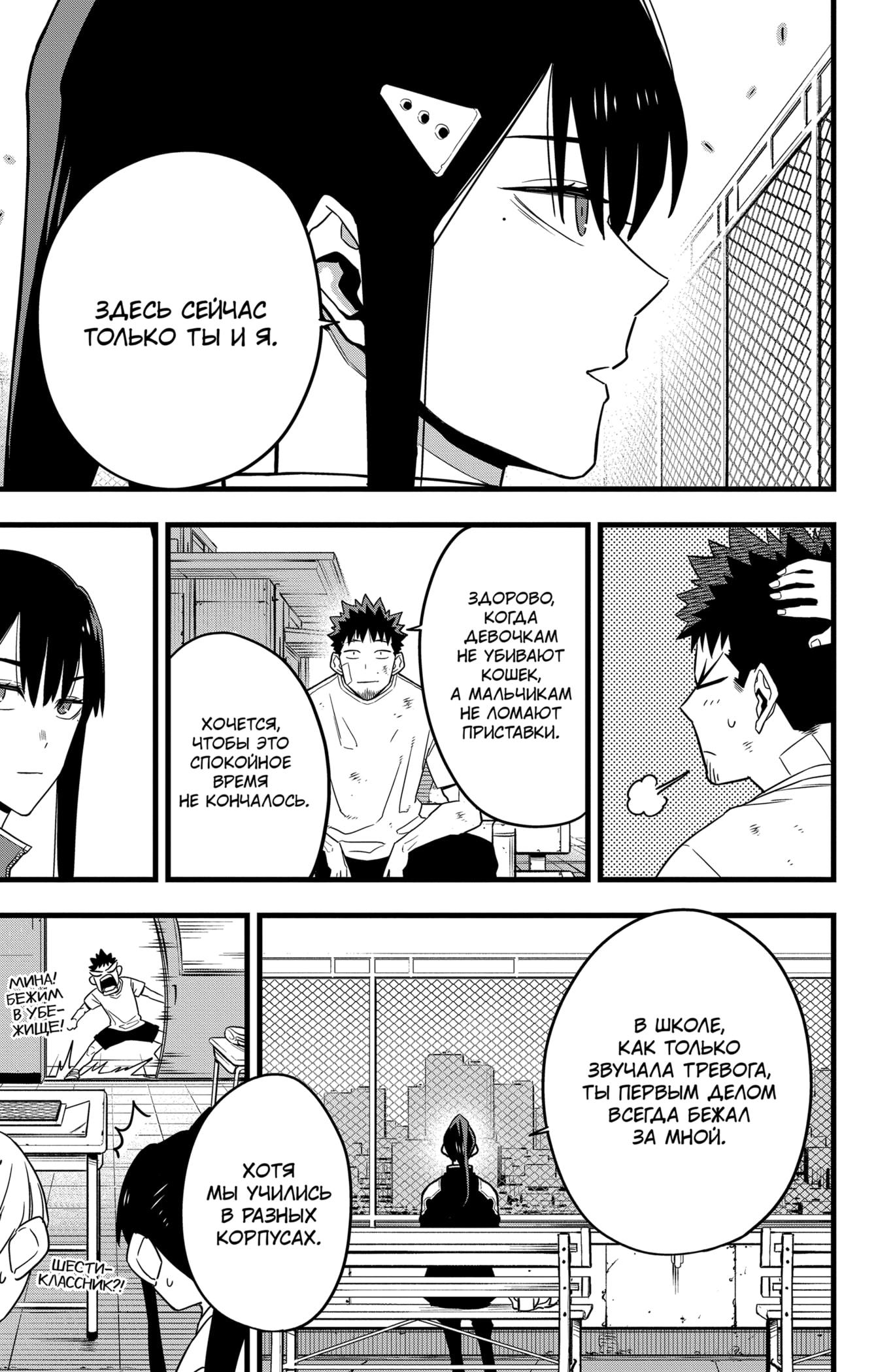 Read Kaiju No. 8 RU Manga Online