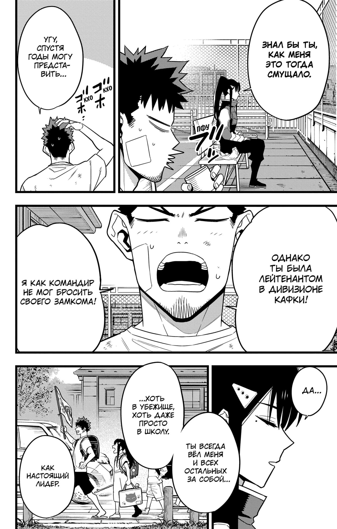 Read Kaiju No. 8 RU Manga Online