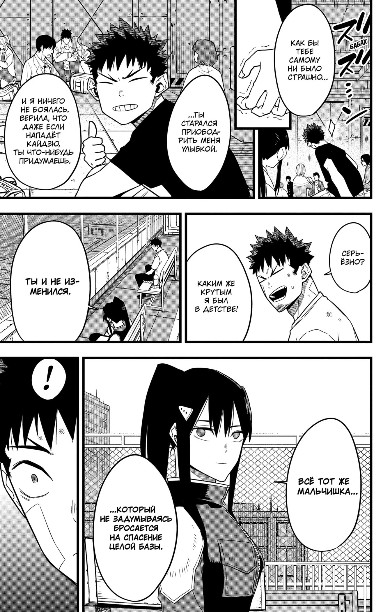 Read Kaiju No. 8 RU Manga Online
