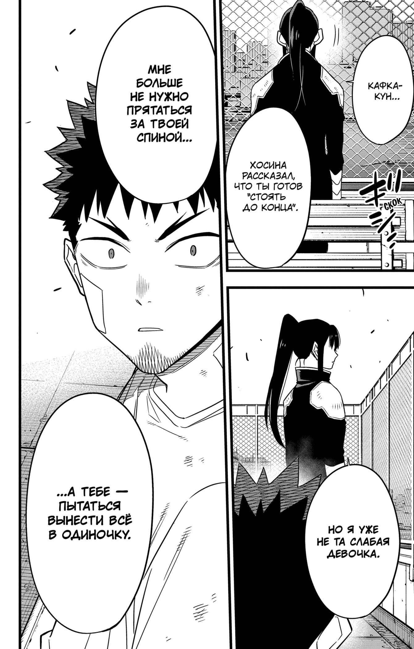 Read Kaiju No. 8 RU Manga Online