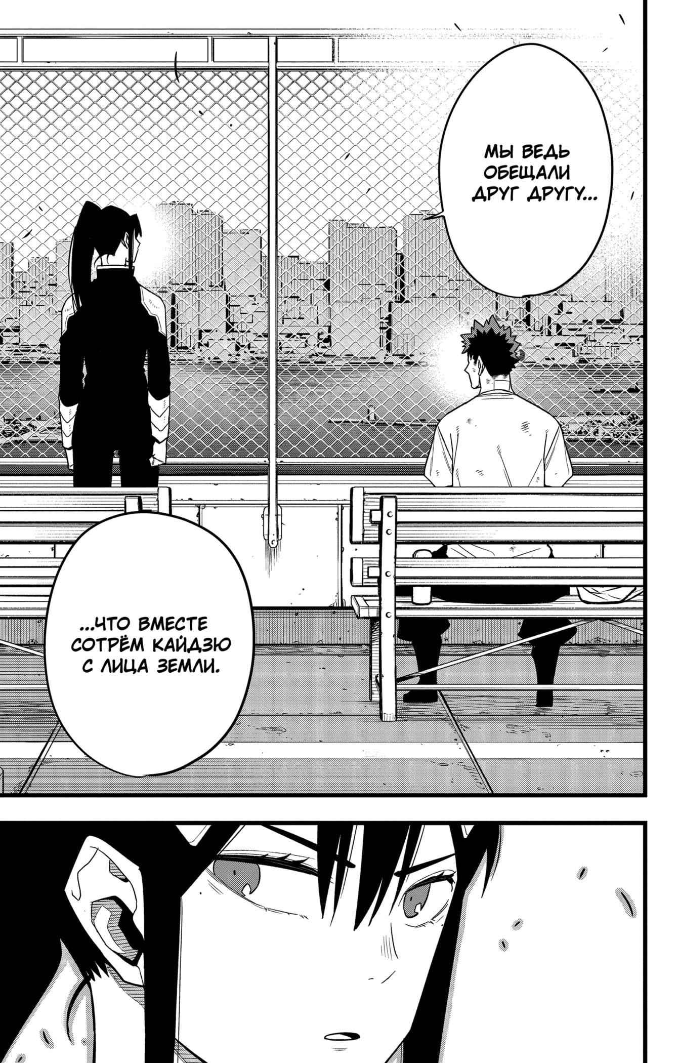 Read Kaiju No. 8 RU Manga Online