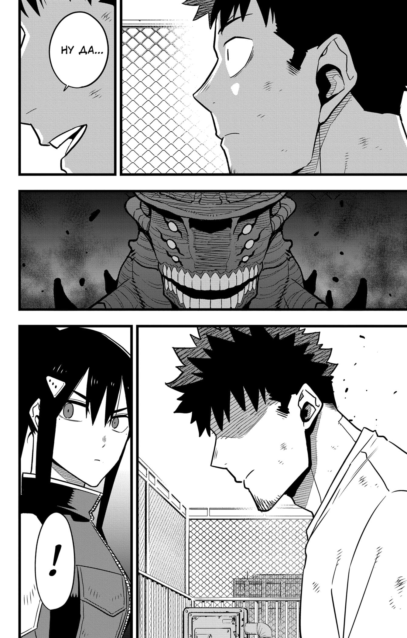 Read Kaiju No. 8 RU Manga Online