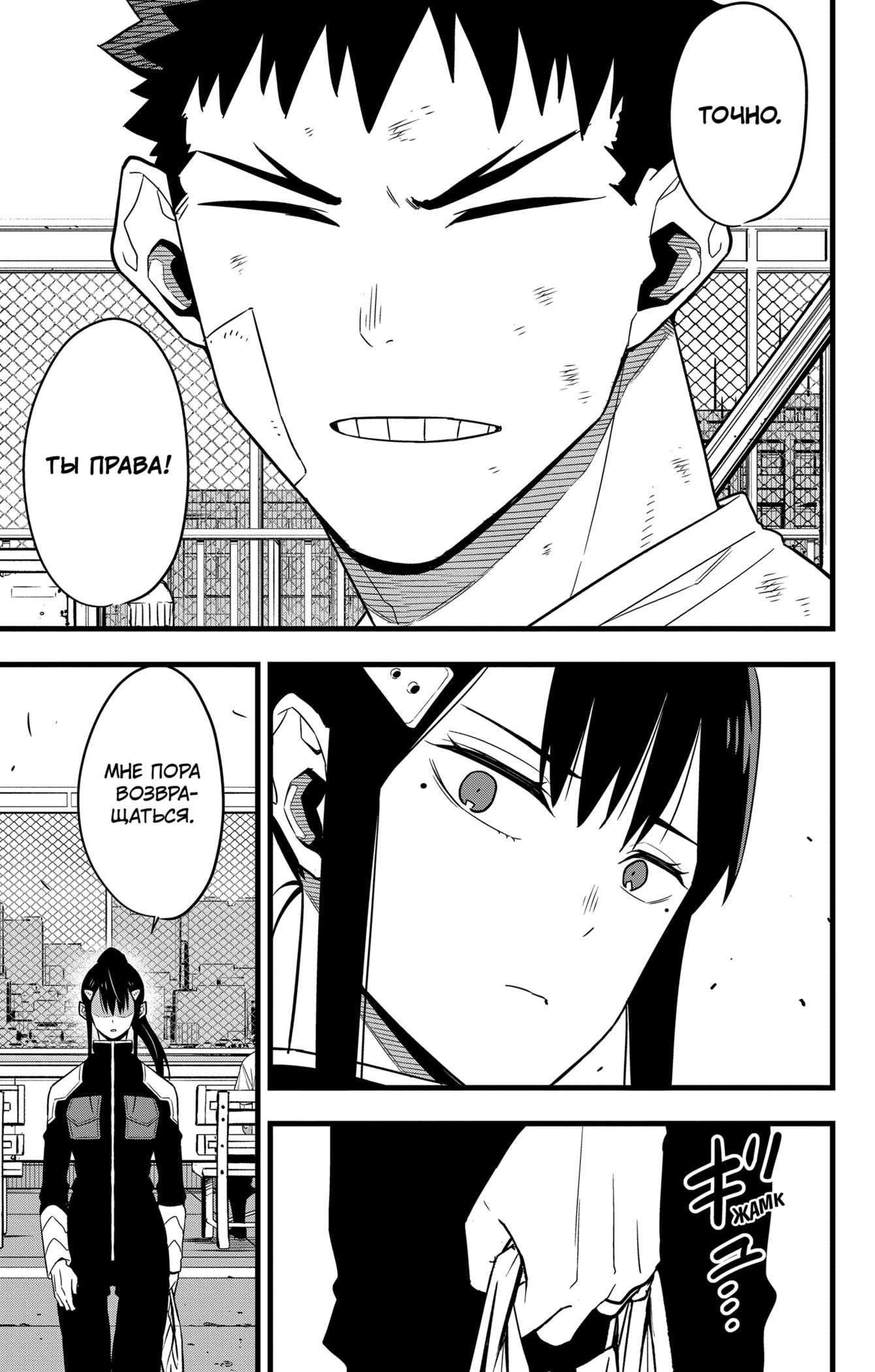 Read Kaiju No. 8 RU Manga Online