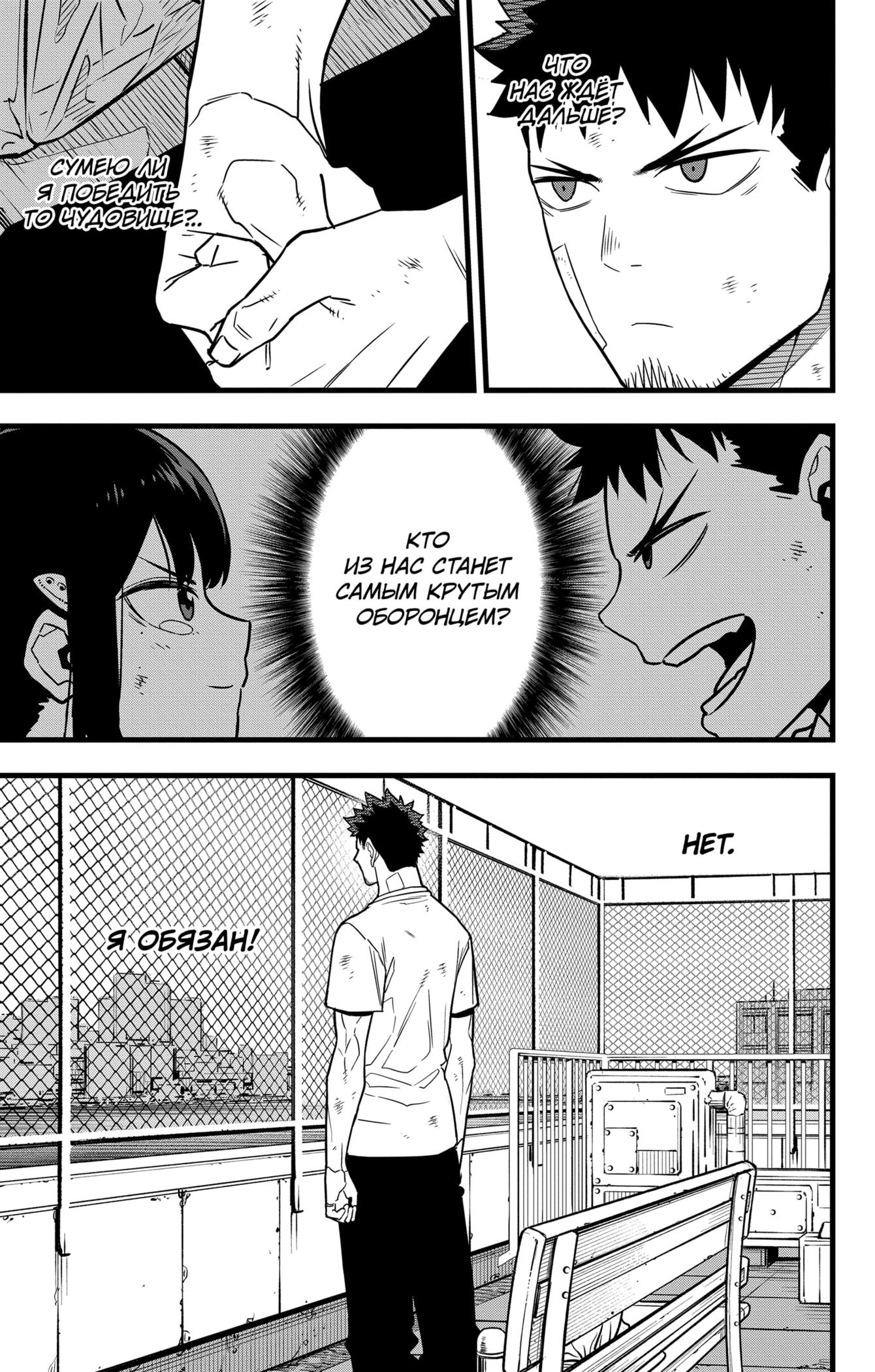 Read Kaiju No. 8 RU Manga Online