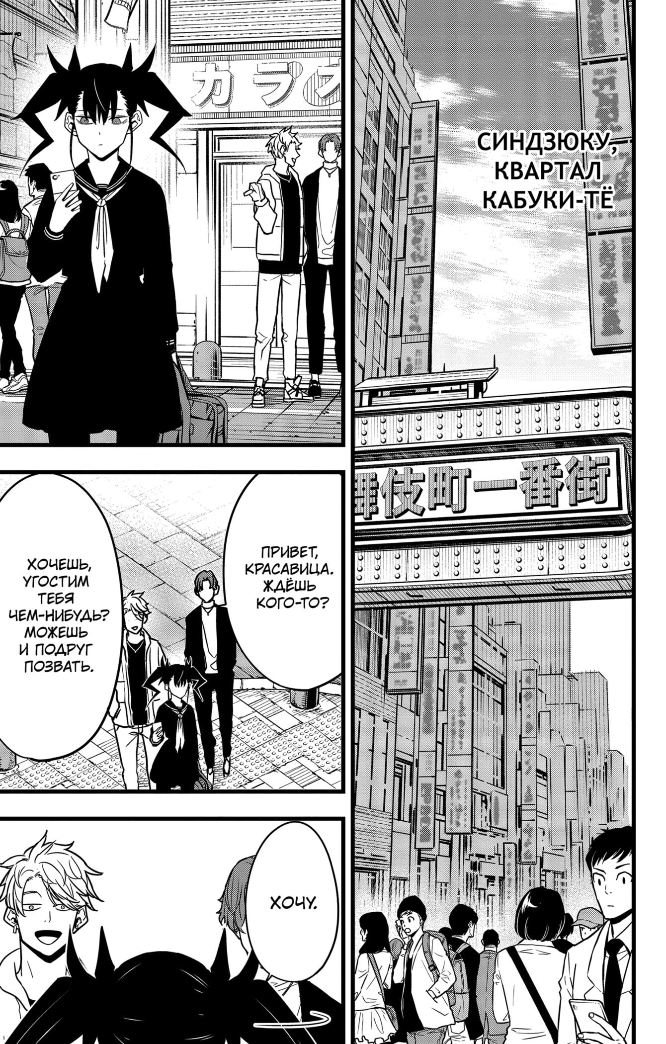 Read Kaiju No. 8 RU Manga Online