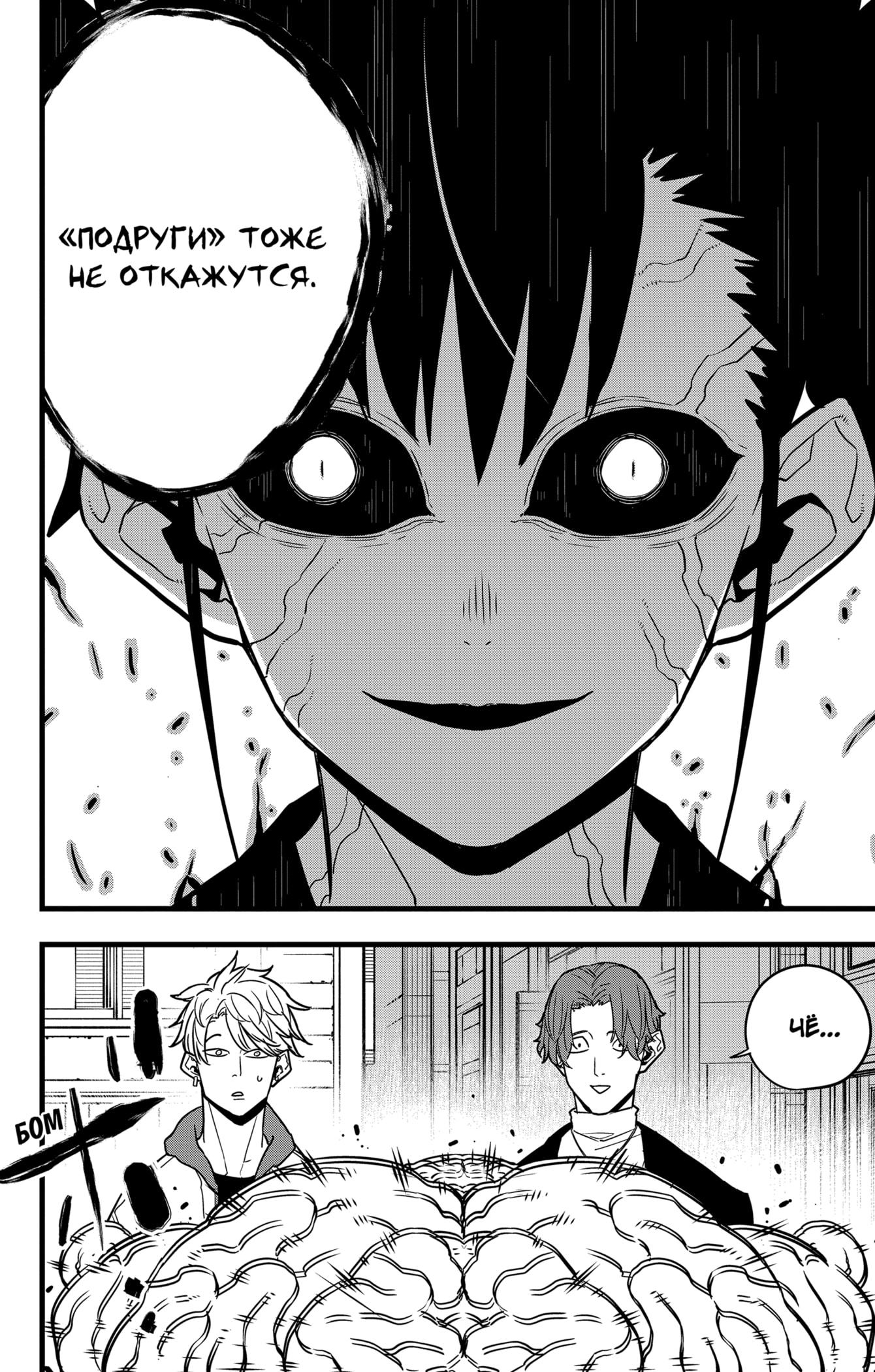 Read Kaiju No. 8 RU Manga Online