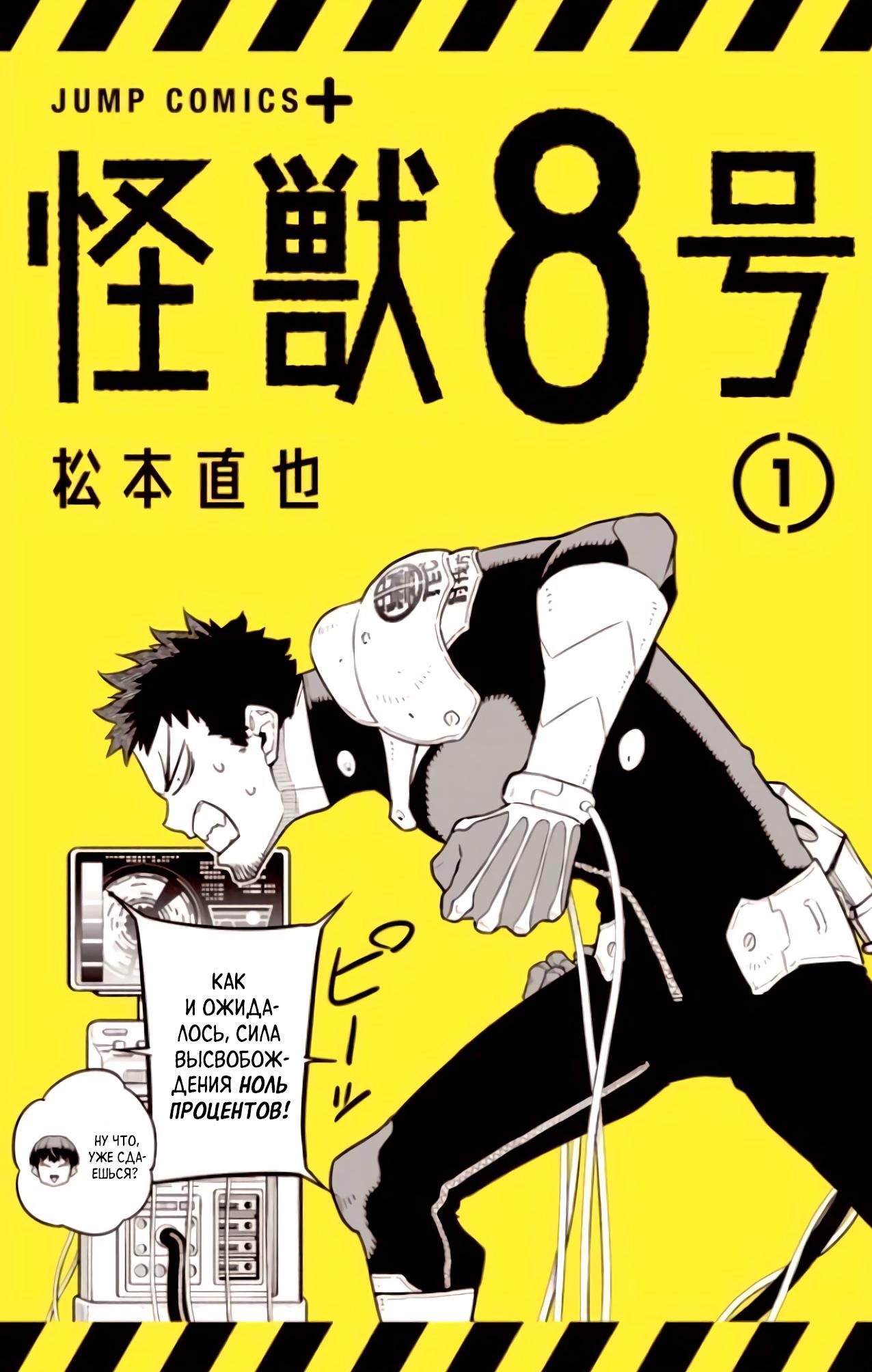 Read Kaiju No. 8 RU Manga Online