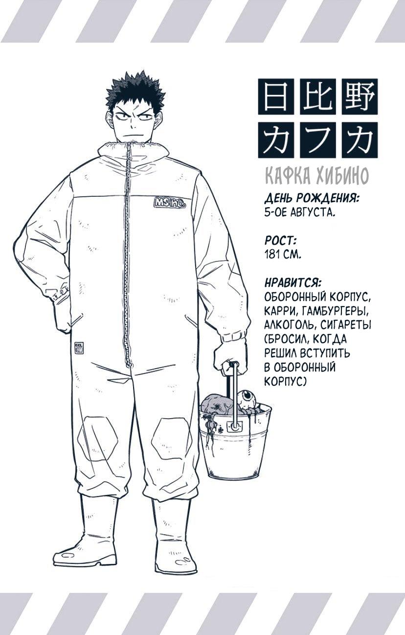 Read Kaiju No. 8 RU Manga Online