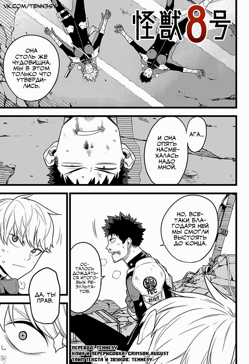 Read Kaiju No. 8 RU Manga Online