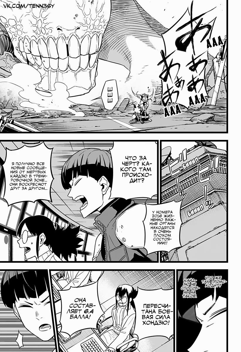 Read Kaiju No. 8 RU Manga Online