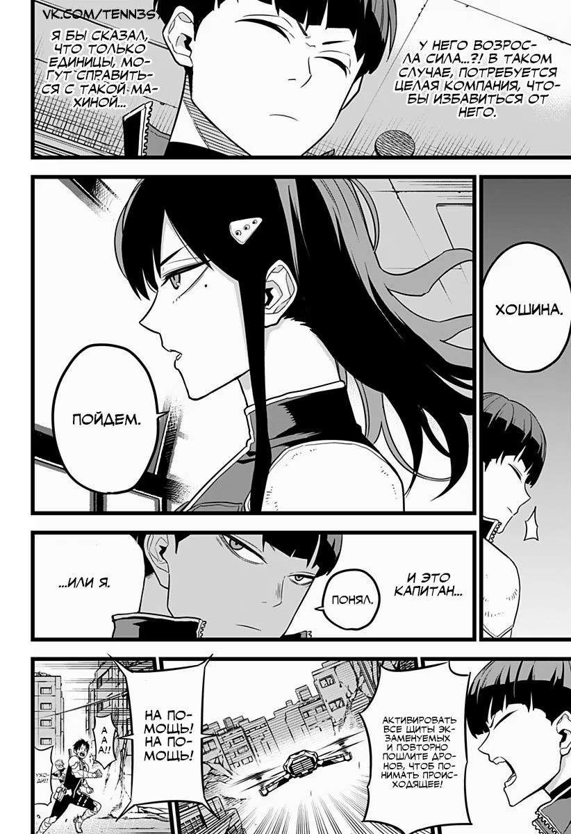 Read Kaiju No. 8 RU Manga Online