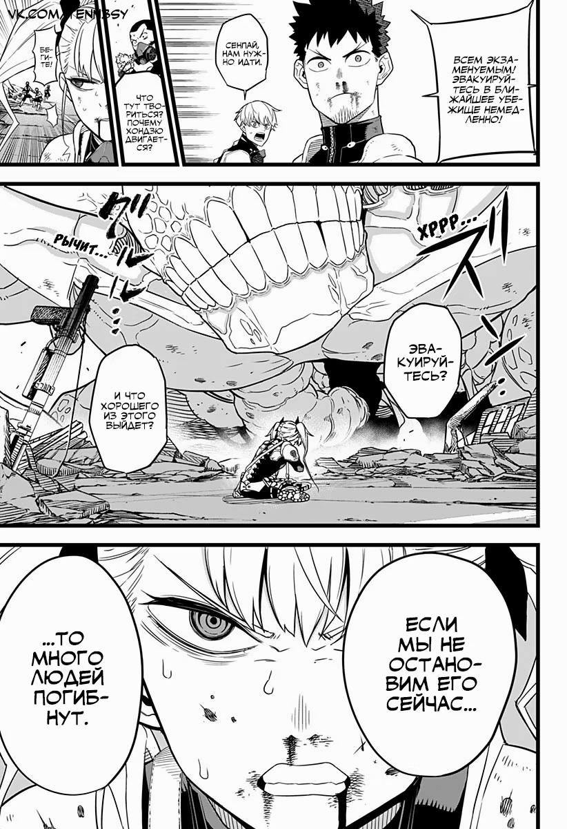Read Kaiju No. 8 RU Manga Online