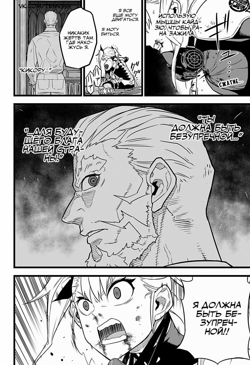 Read Kaiju No. 8 RU Manga Online
