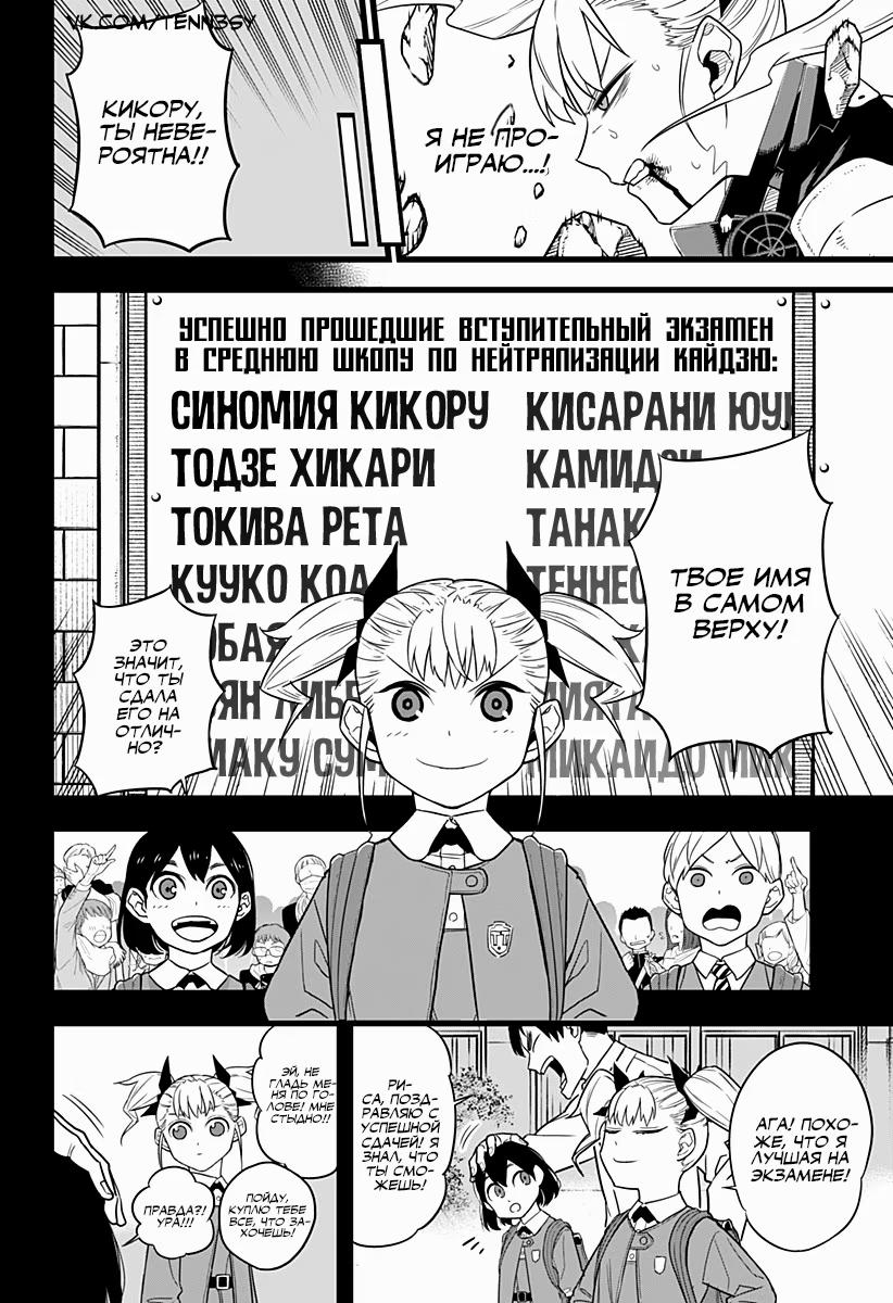 Read Kaiju No. 8 RU Manga Online