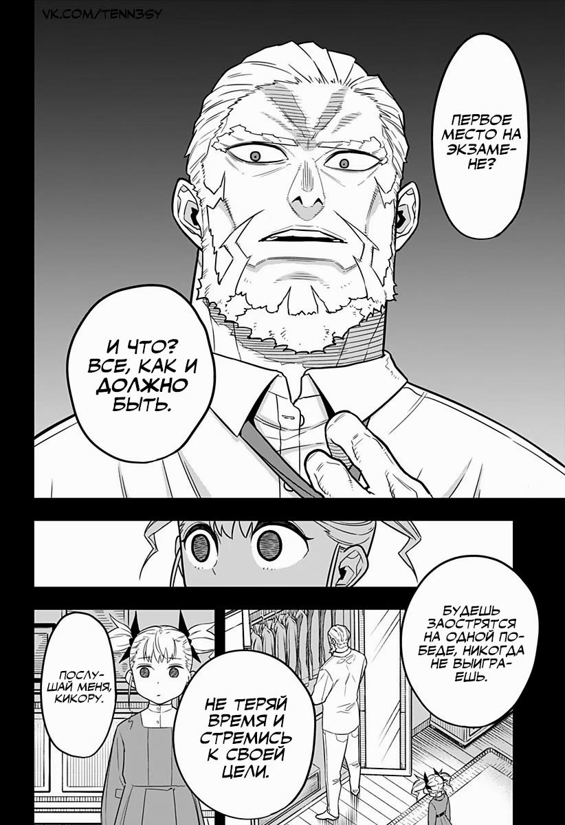 Read Kaiju No. 8 RU Manga Online