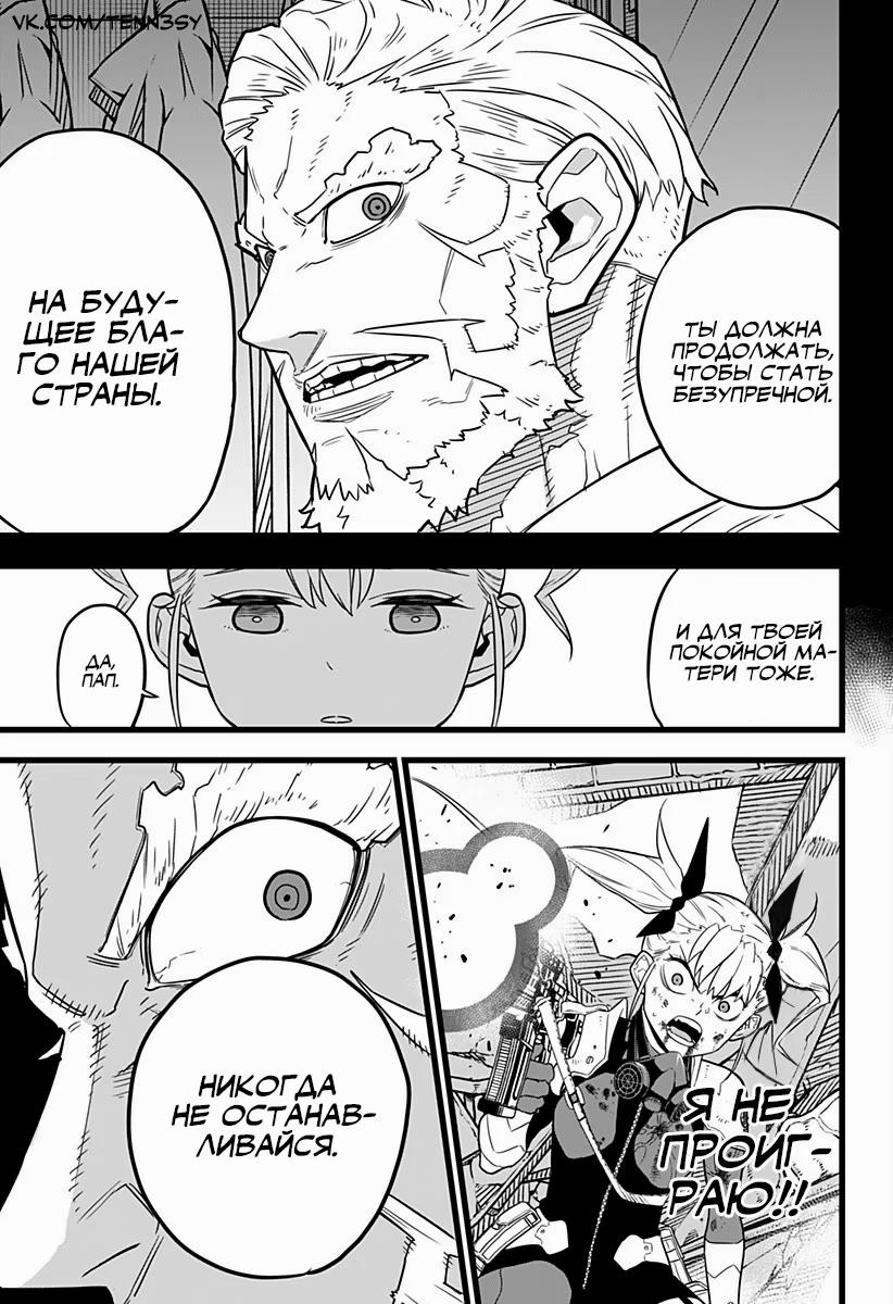 Read Kaiju No. 8 RU Manga Online