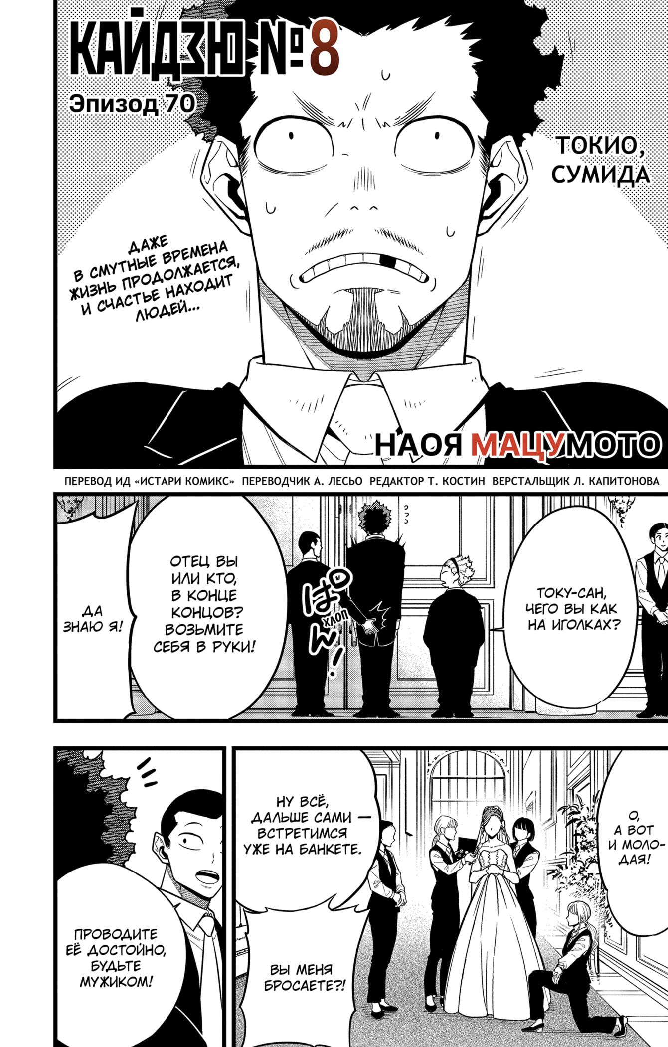 Read Kaiju No. 8 RU Manga Online