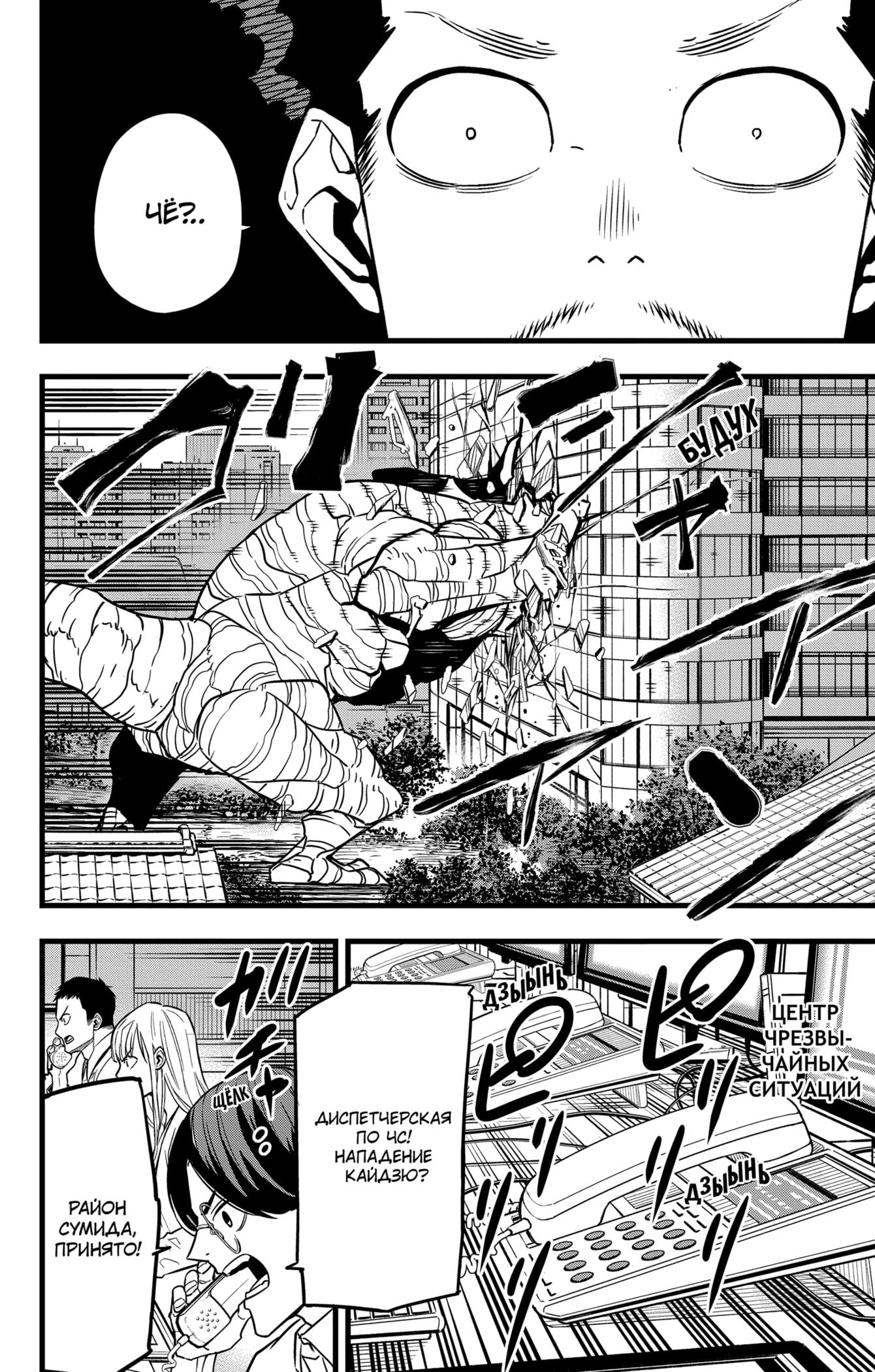 Read Kaiju No. 8 RU Manga Online