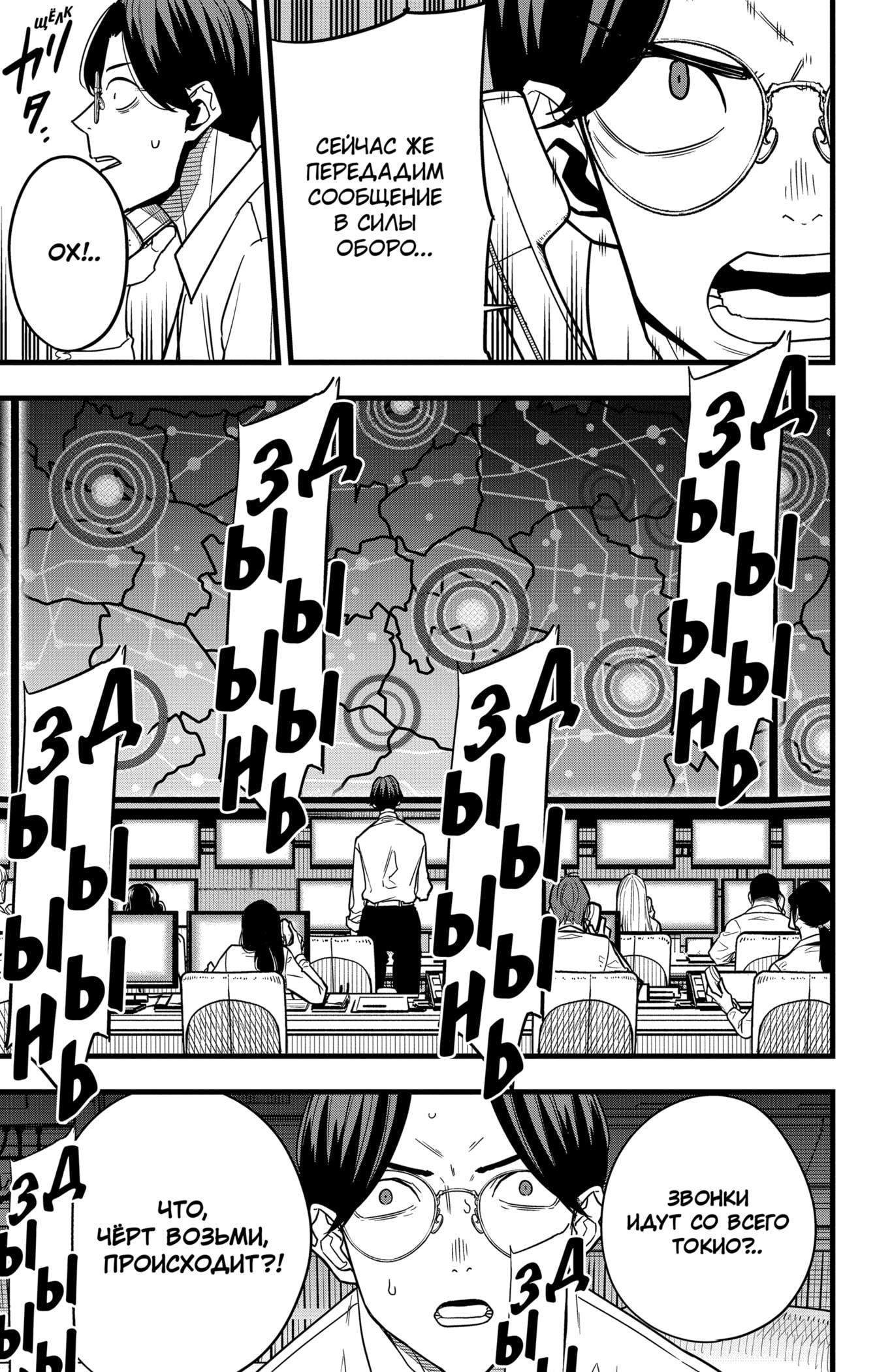 Read Kaiju No. 8 RU Manga Online