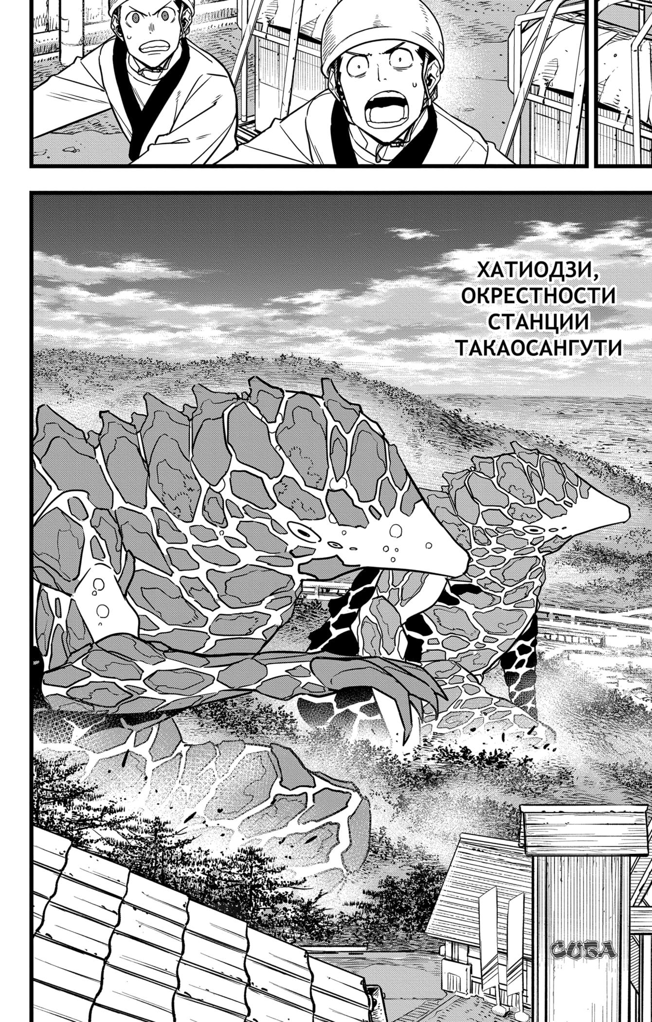 Read Kaiju No. 8 RU Manga Online