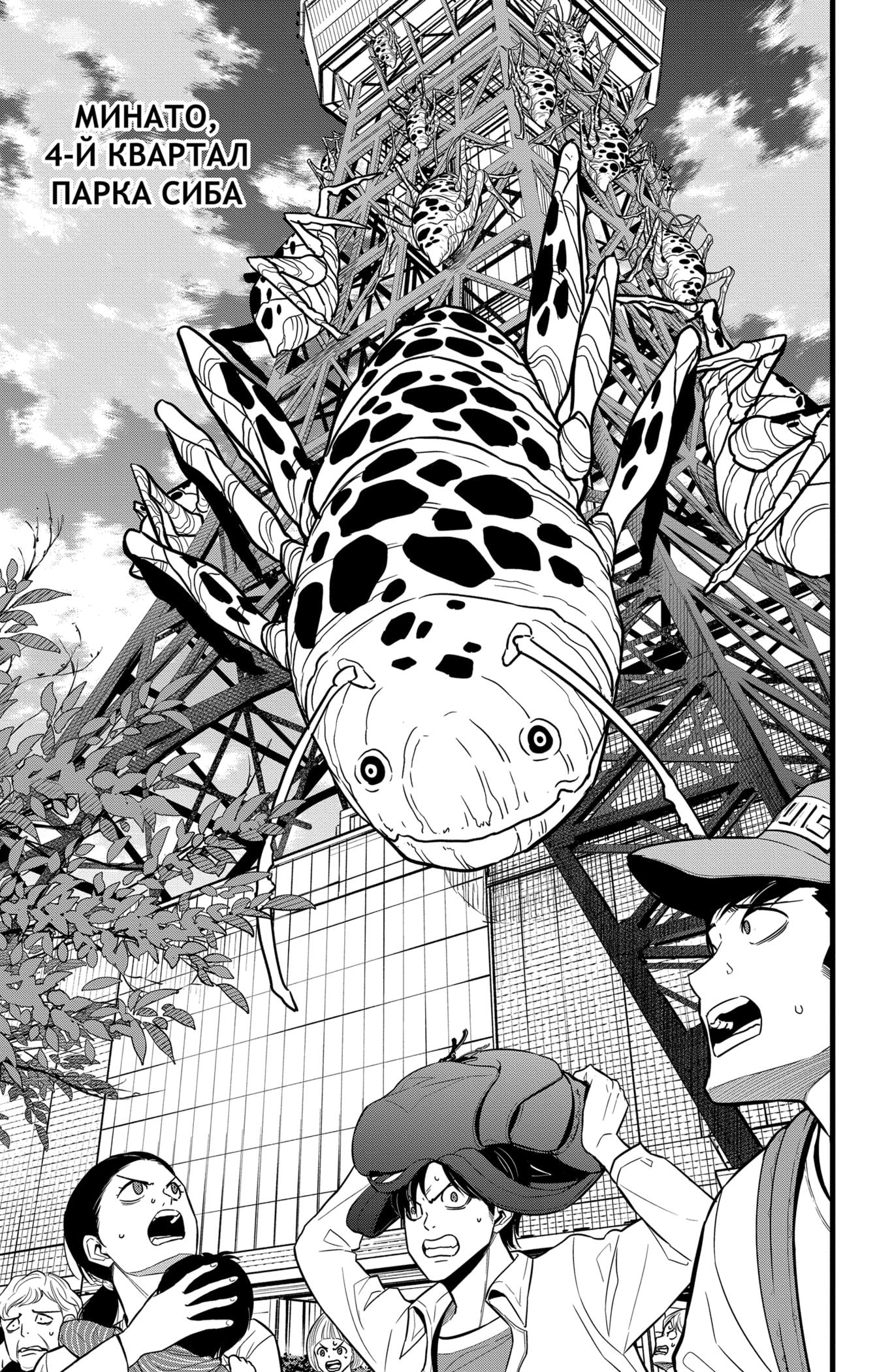 Read Kaiju No. 8 RU Manga Online