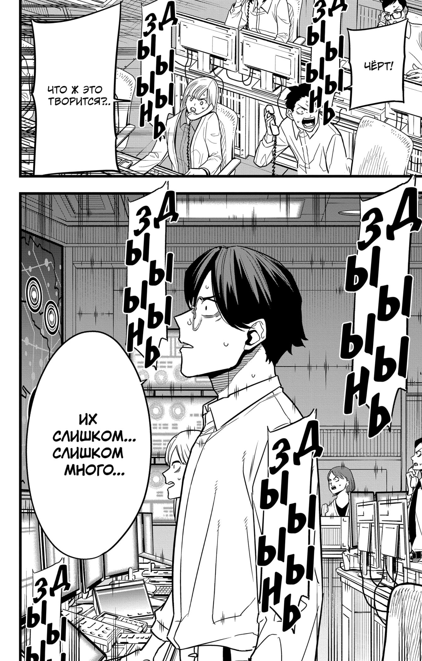 Read Kaiju No. 8 RU Manga Online