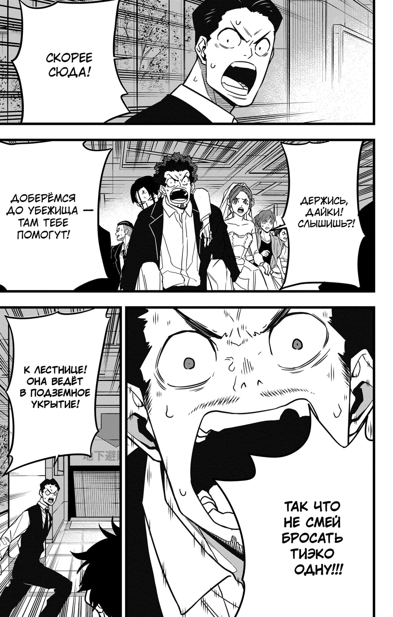 Read Kaiju No. 8 RU Manga Online