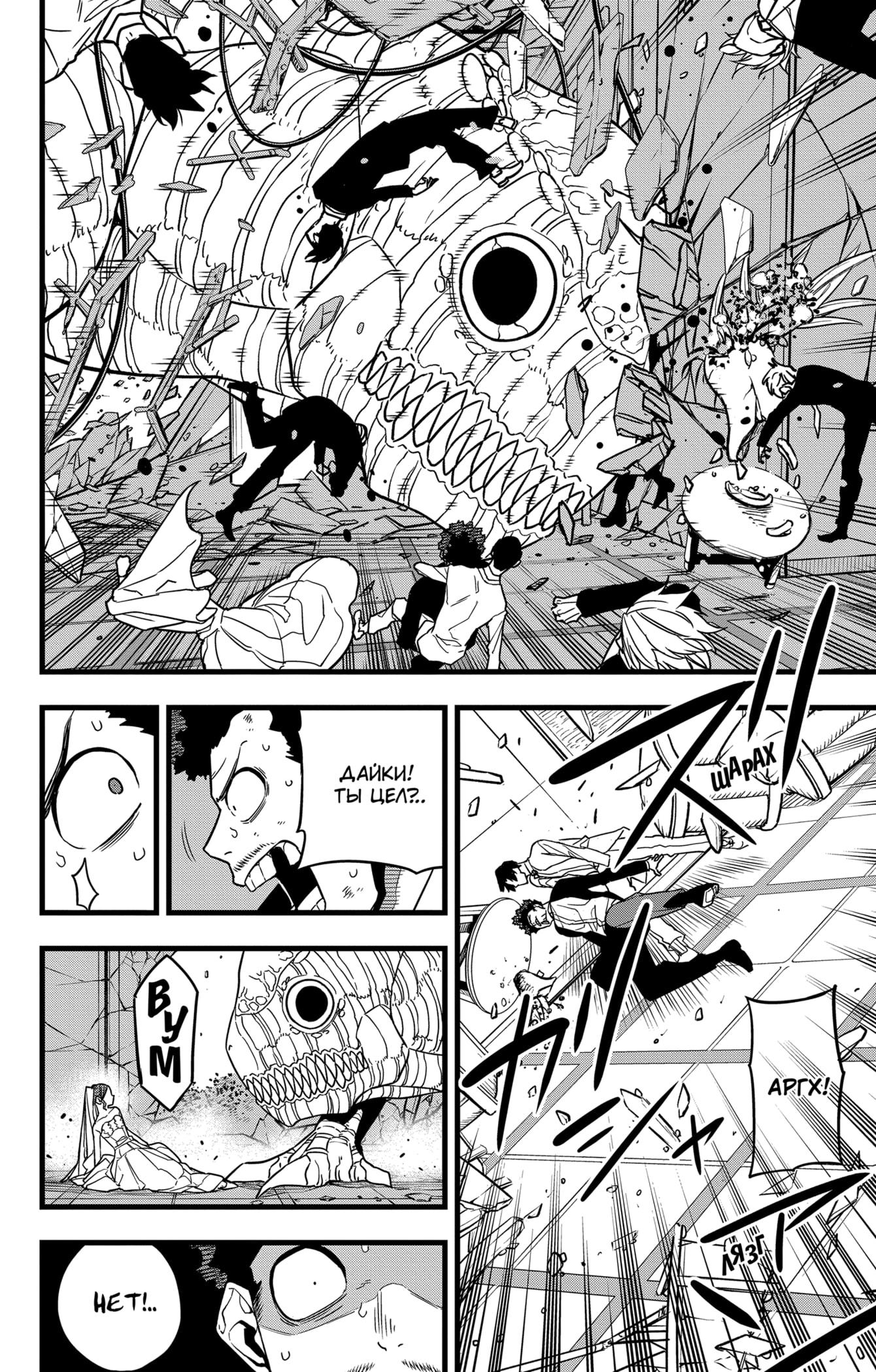Read Kaiju No. 8 RU Manga Online
